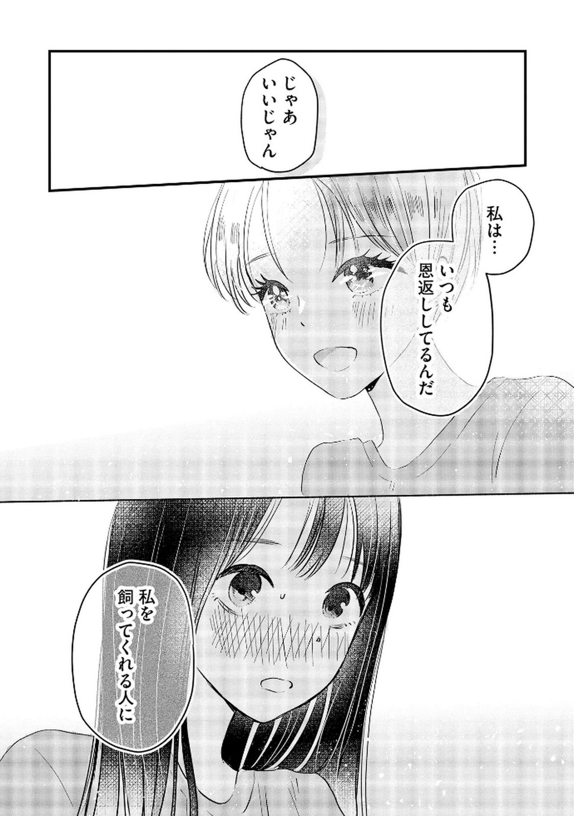 Houseki o Kau Chapter 6 7ページ
