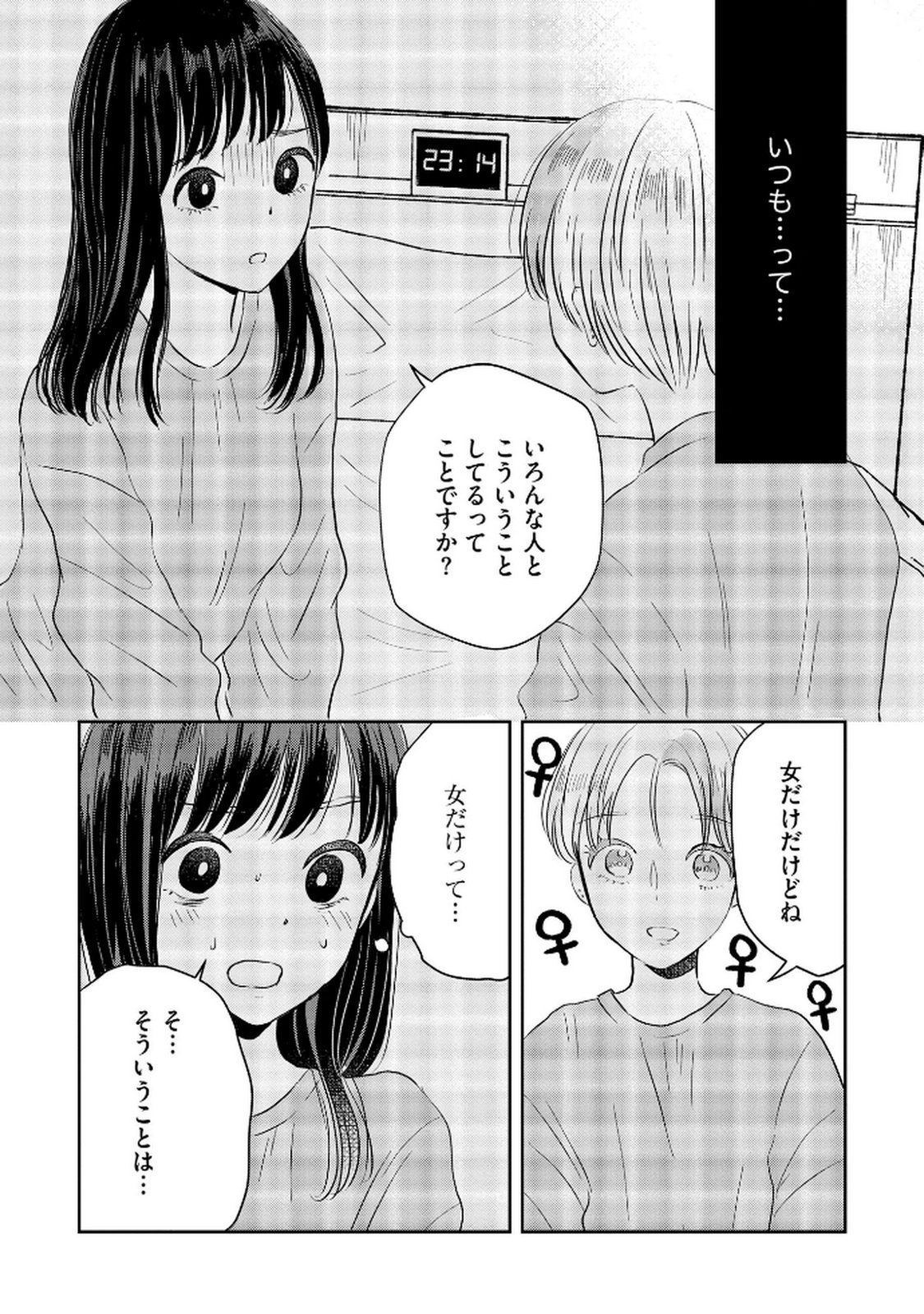 Houseki o Kau Chapter 6 8ページ