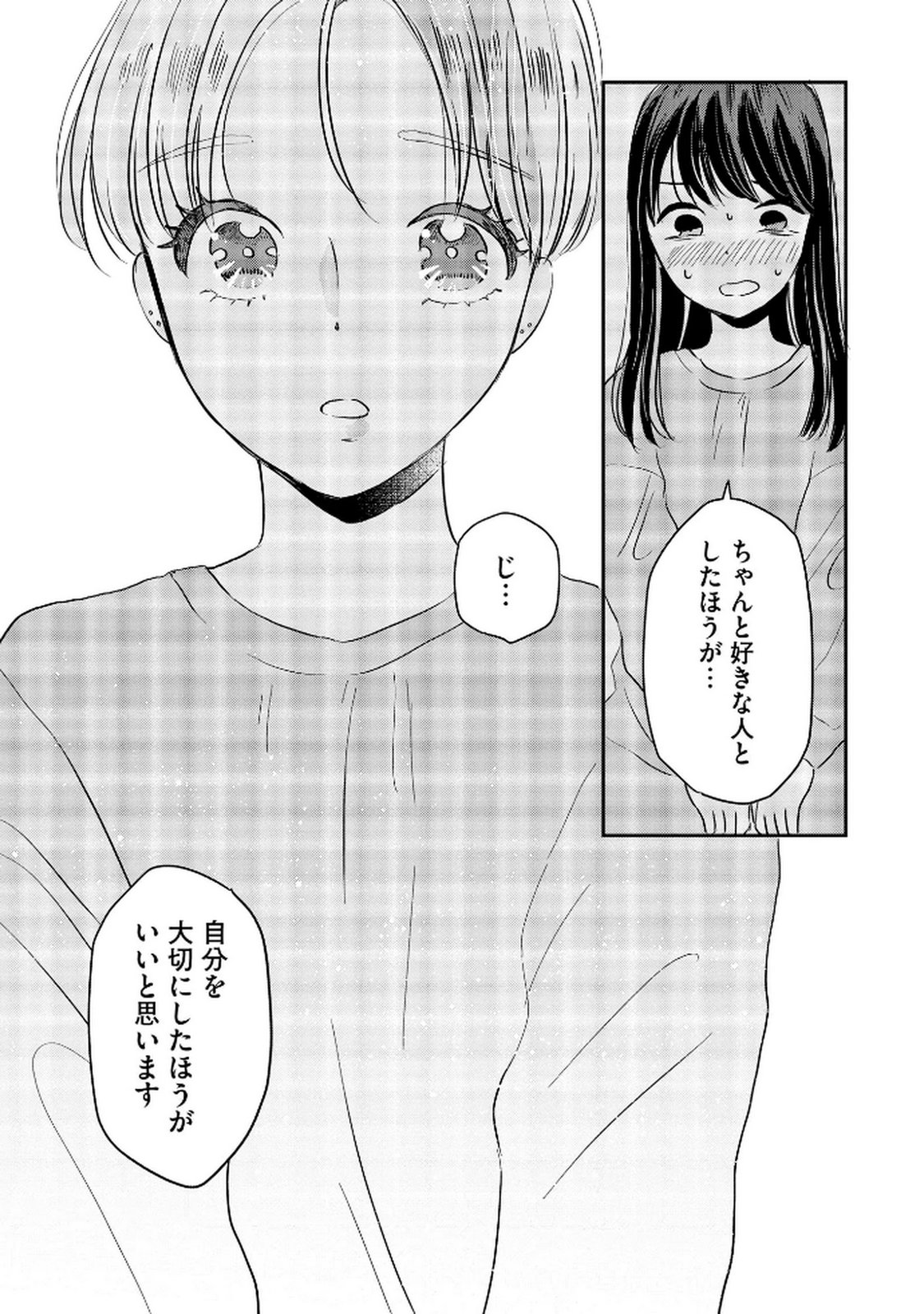 Houseki o Kau Chapter 6 9ページ