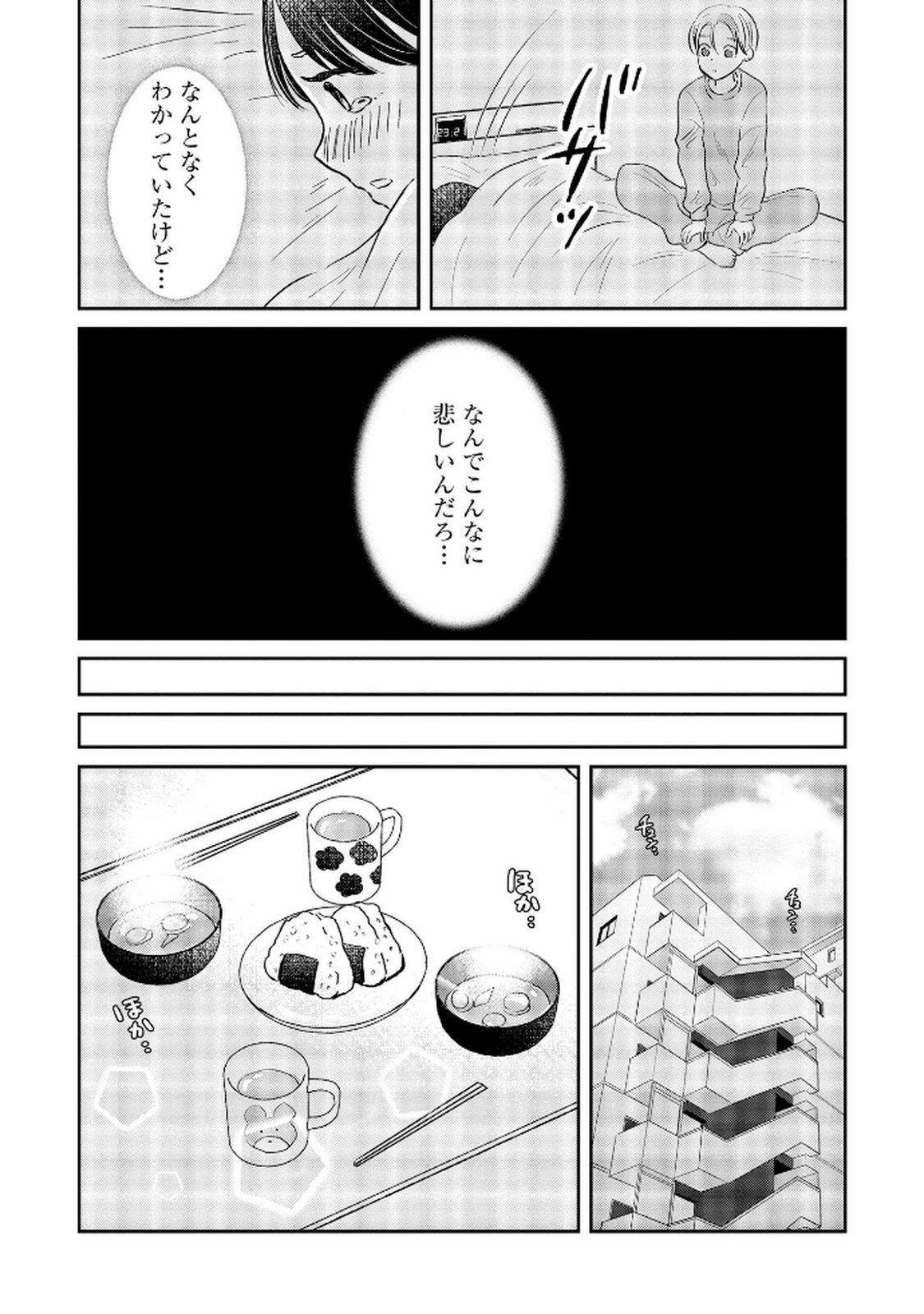Houseki o Kau Chapter 6 10ページ
