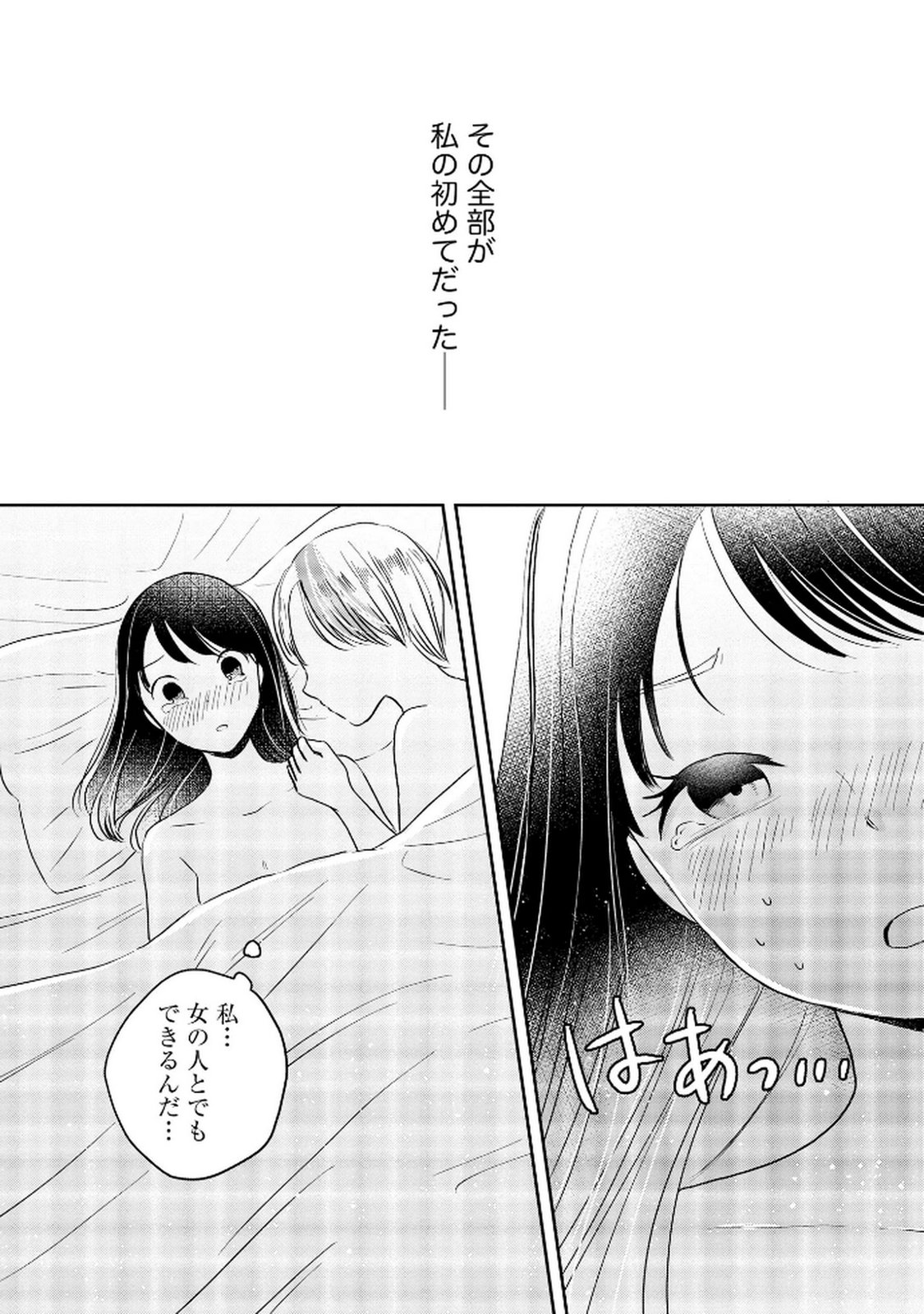 Houseki o Kau Chapter 7 2ページ