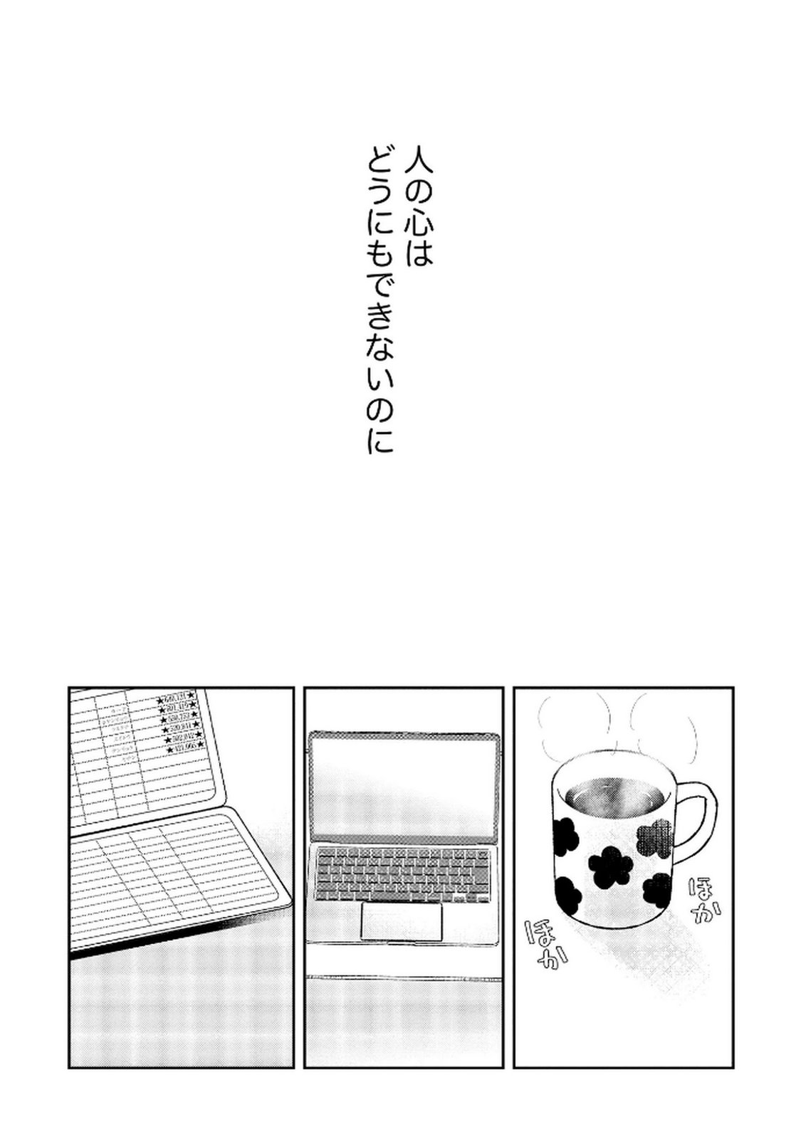 Houseki o Kau Chapter 7 11ページ