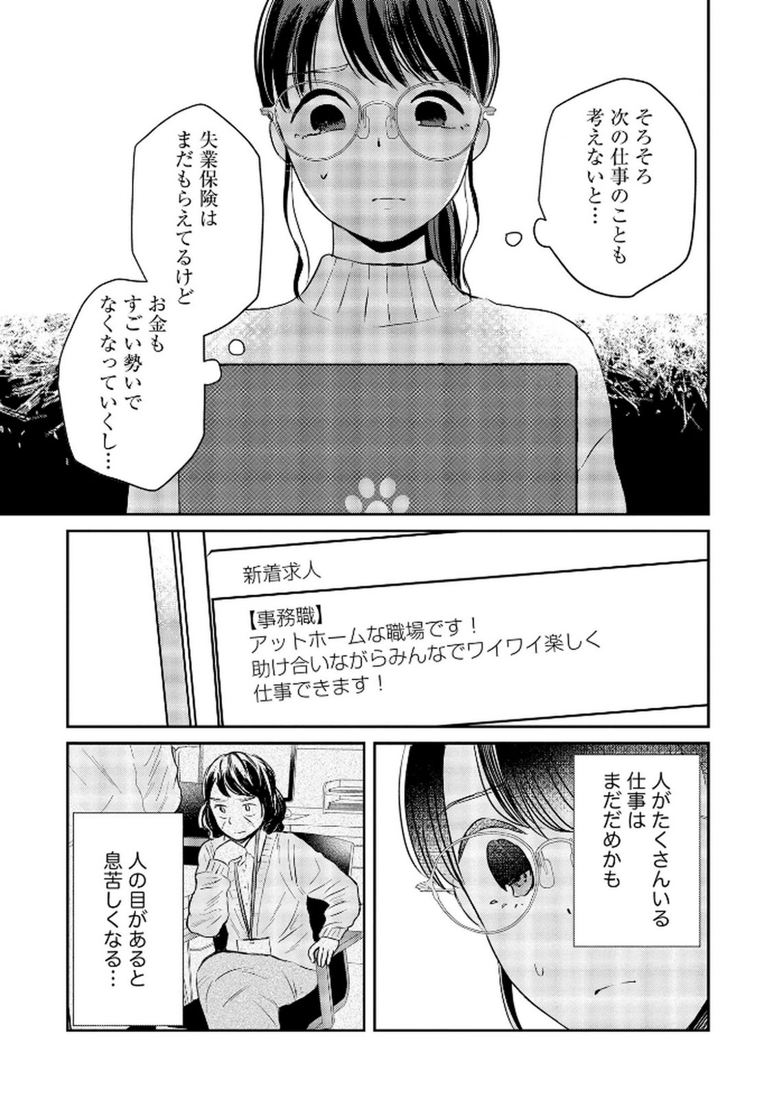 Houseki o Kau Chapter 7 13ページ