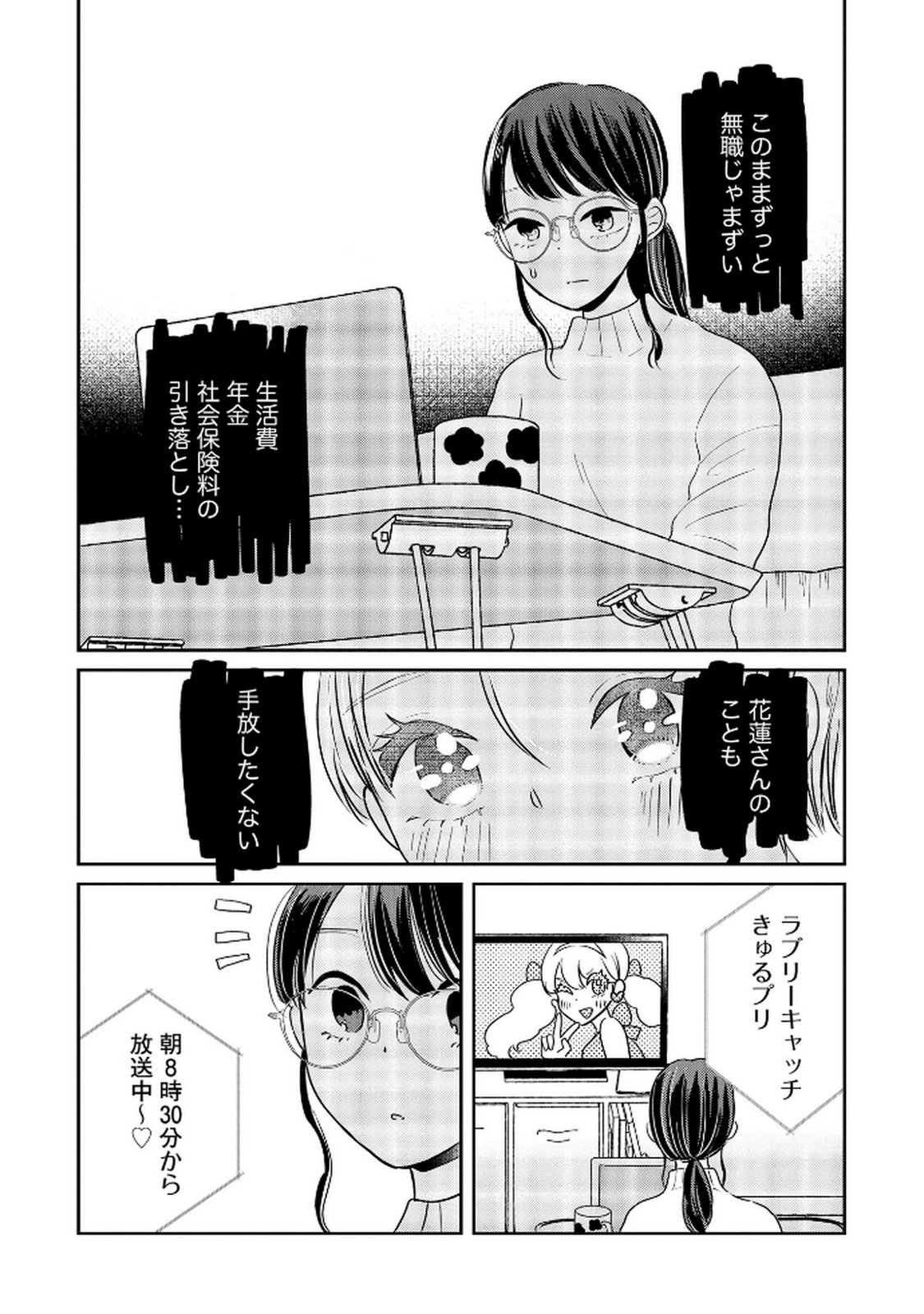 Houseki o Kau Chapter 7 14ページ