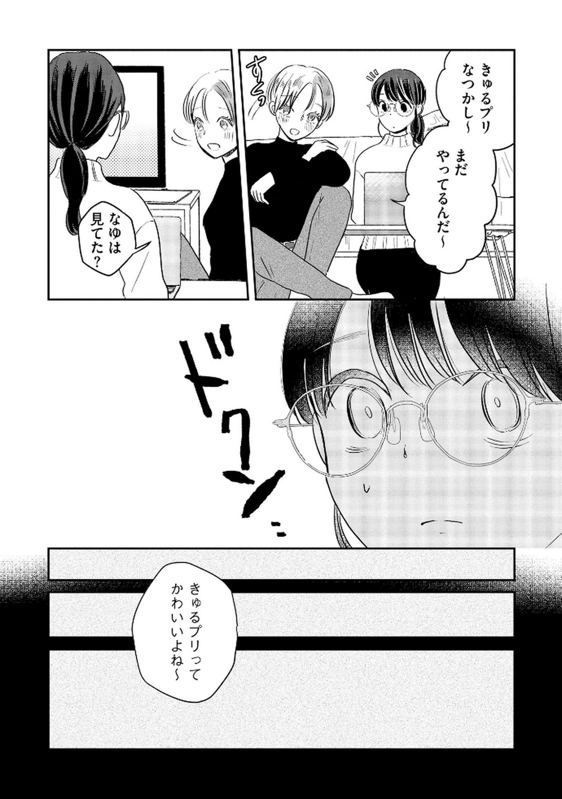 Houseki o Kau Chapter 7 15ページ