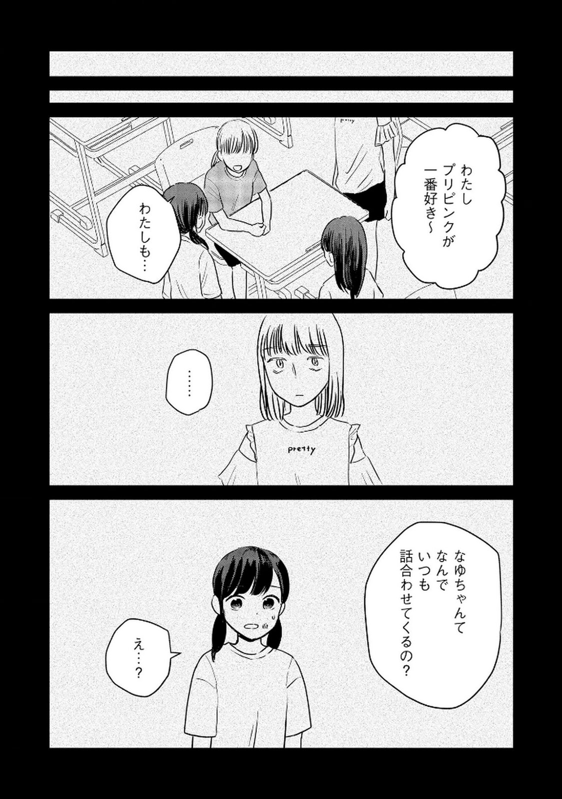 Houseki o Kau Chapter 7 16ページ