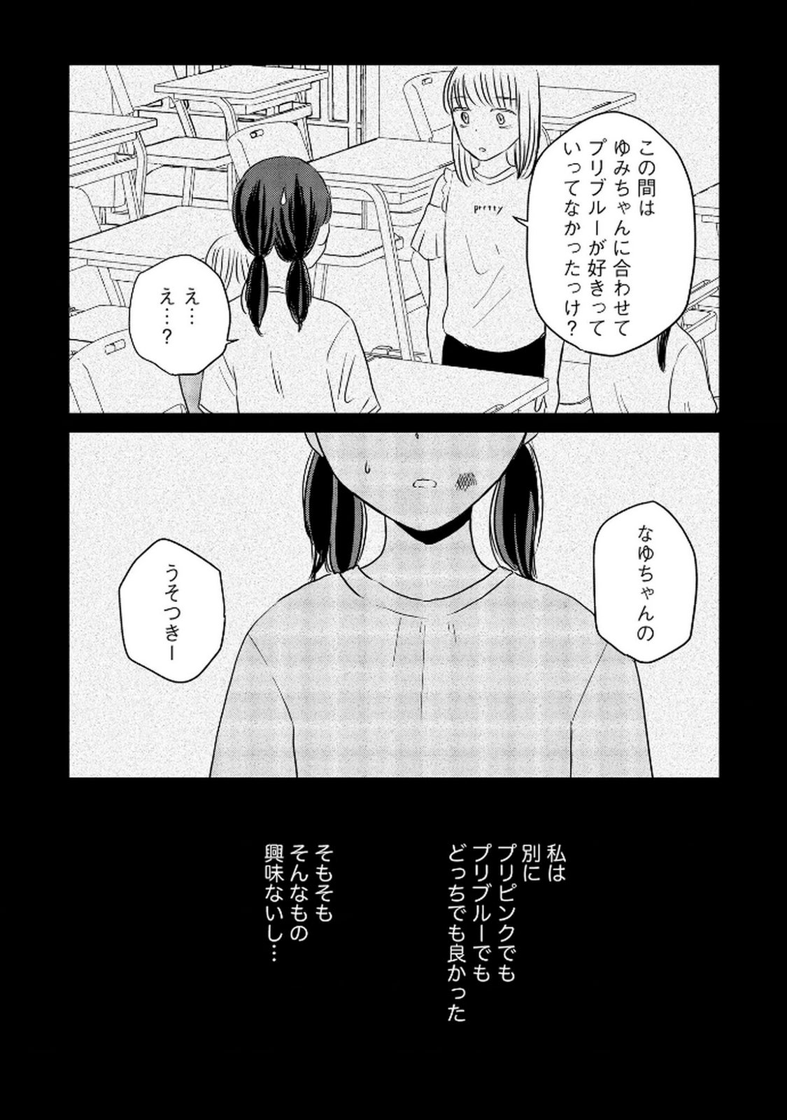 Houseki o Kau Chapter 7 17ページ
