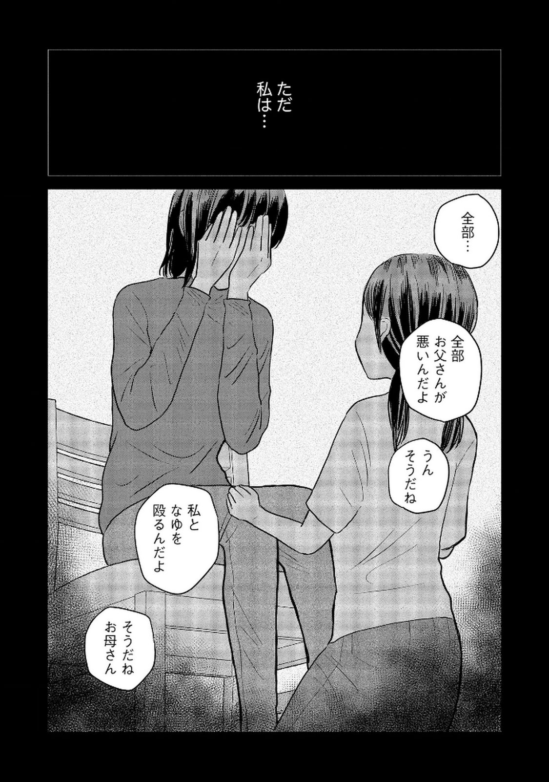 Houseki o Kau Chapter 7 18ページ