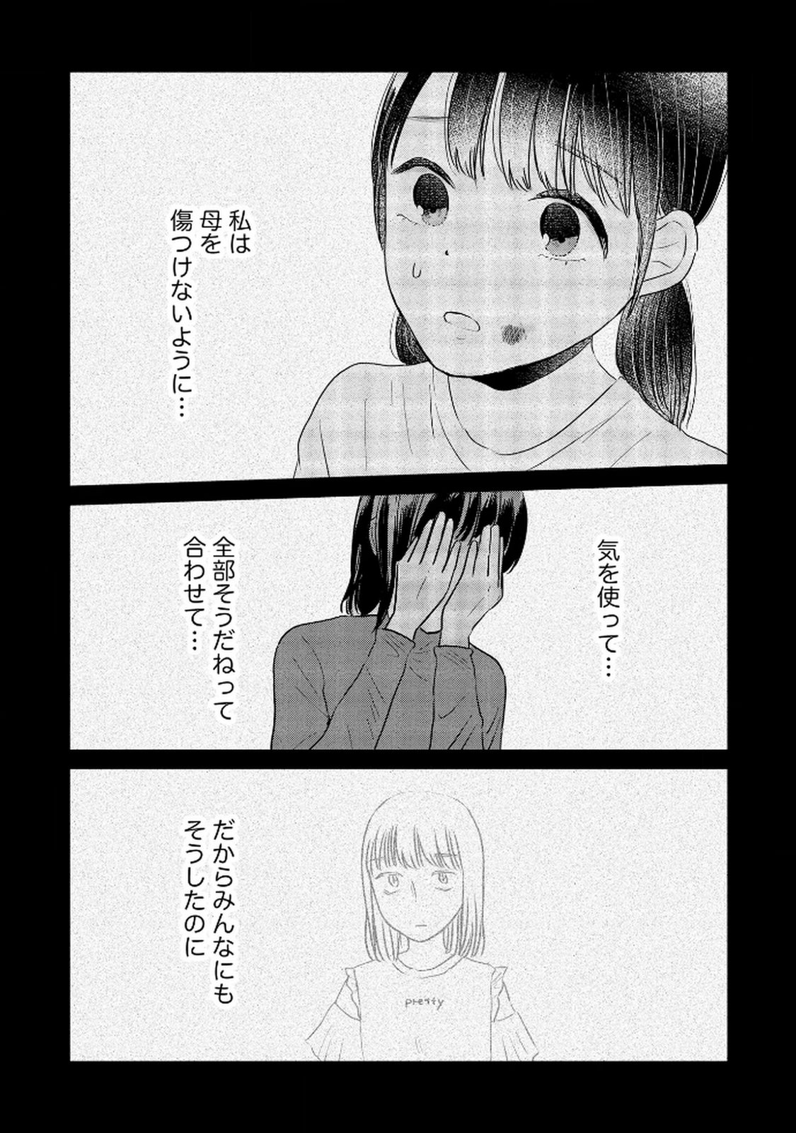 Houseki o Kau Chapter 7 19ページ
