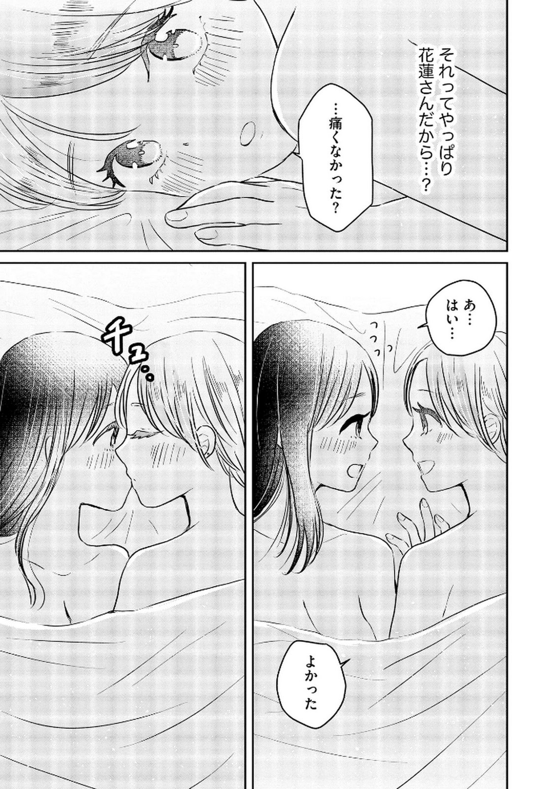 Houseki o Kau Chapter 7 3ページ