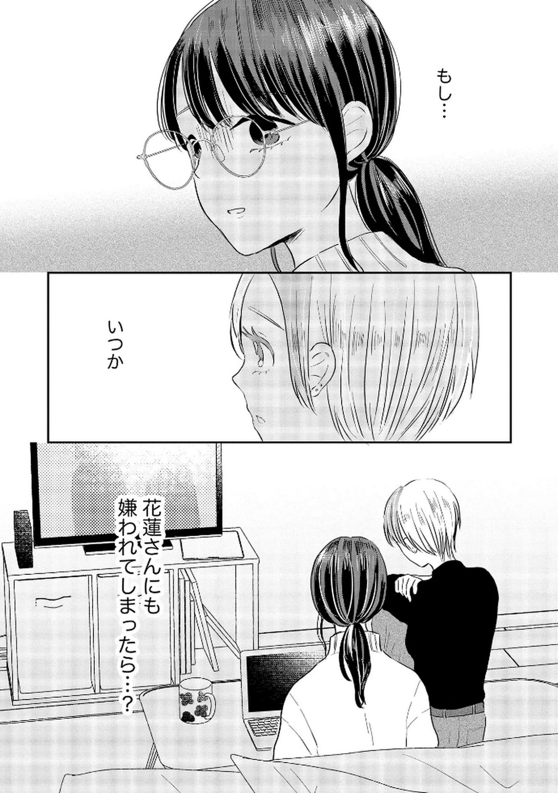Houseki o Kau Chapter 7 21ページ