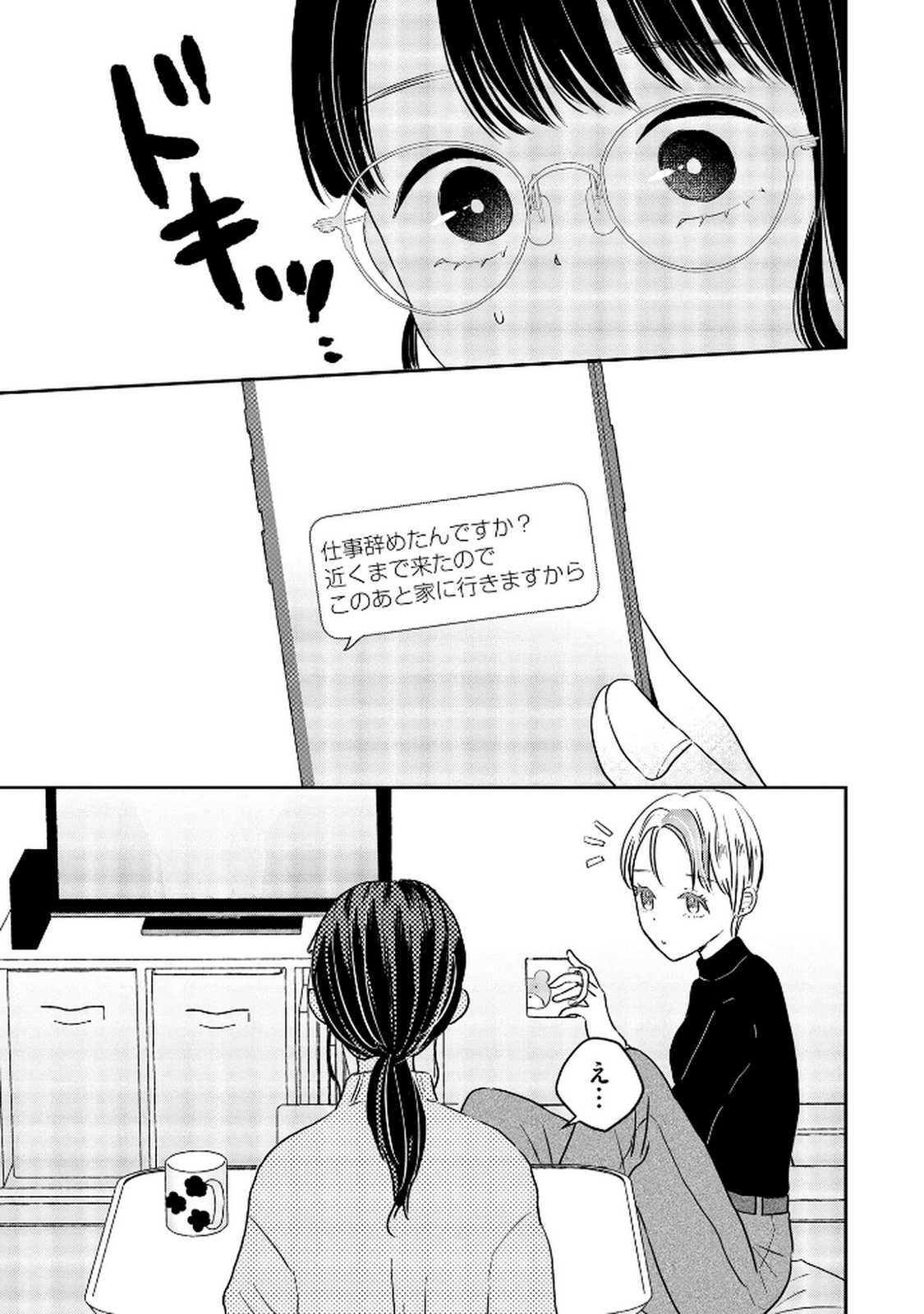 Houseki o Kau Chapter 7 23ページ