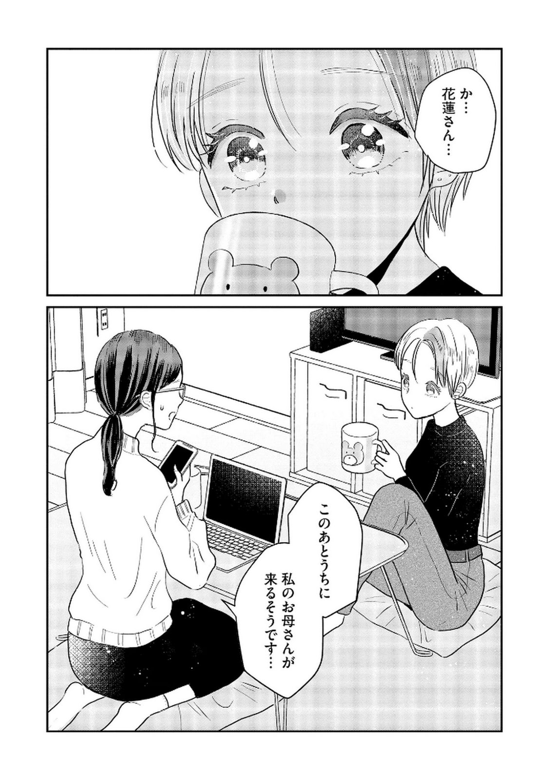 Houseki o Kau Chapter 7 24ページ