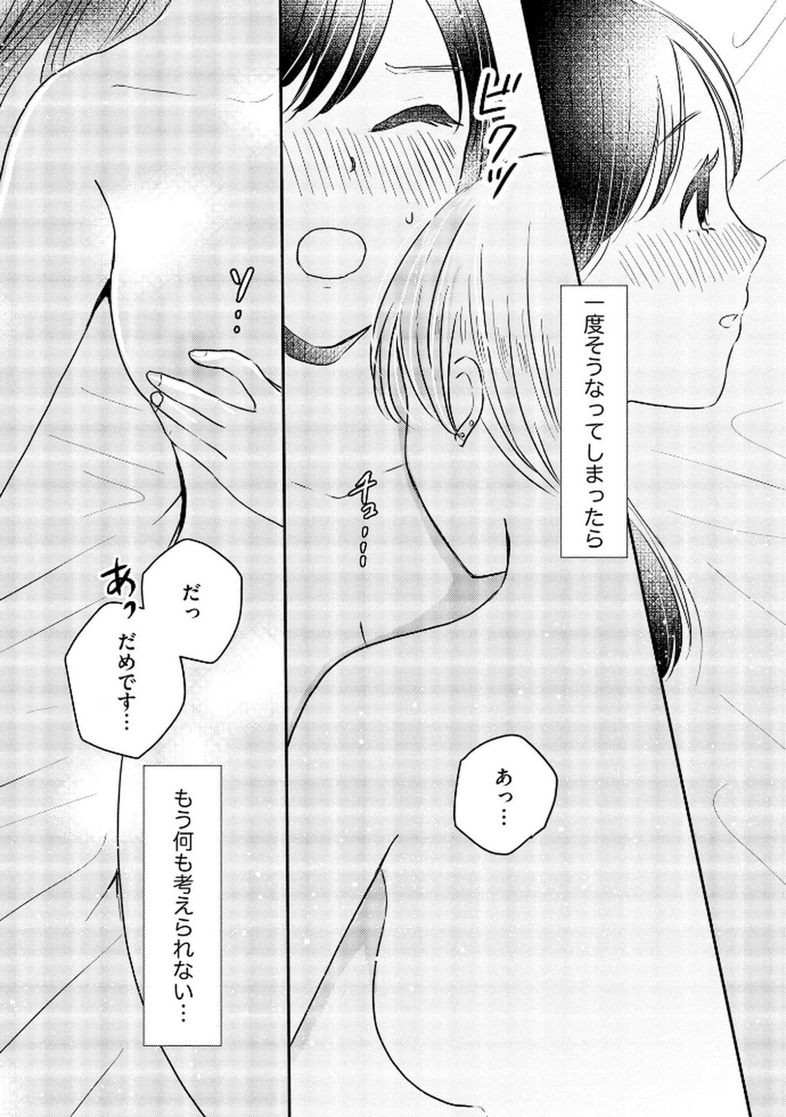 Houseki o Kau Chapter 7 4ページ