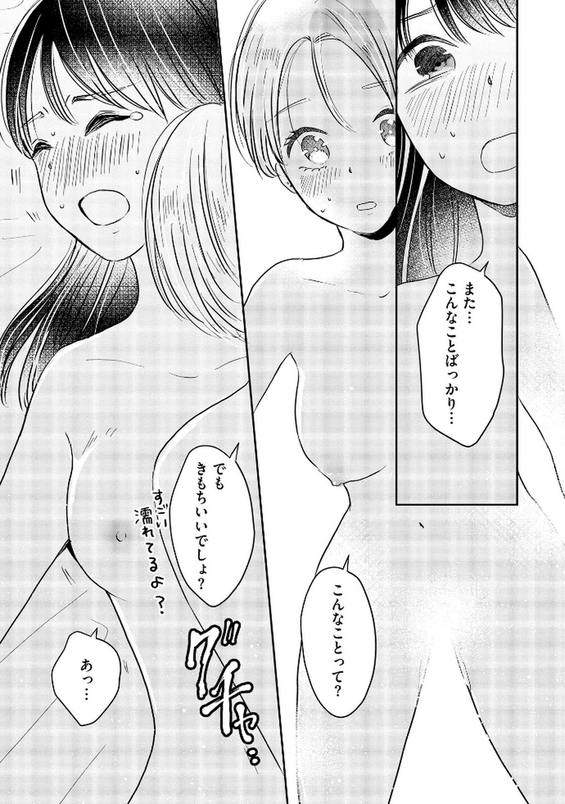 Houseki o Kau Chapter 7 5ページ