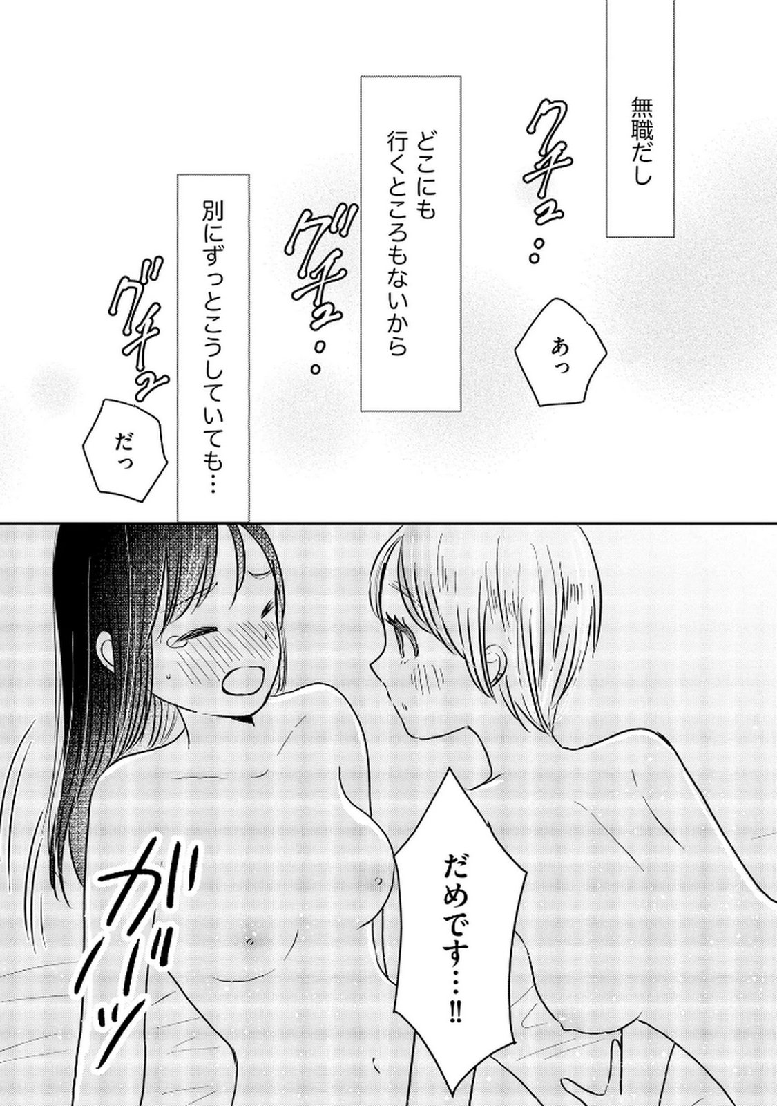 Houseki o Kau Chapter 7 6ページ