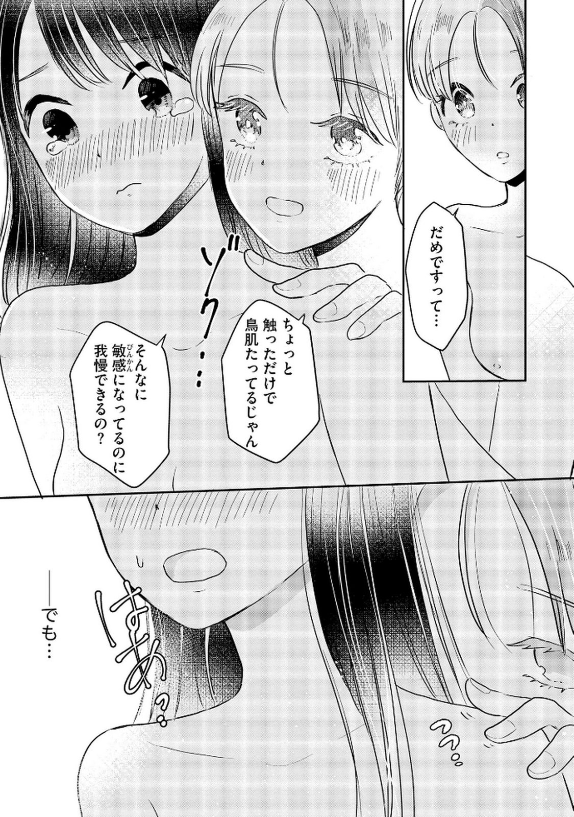 Houseki o Kau Chapter 7 7ページ