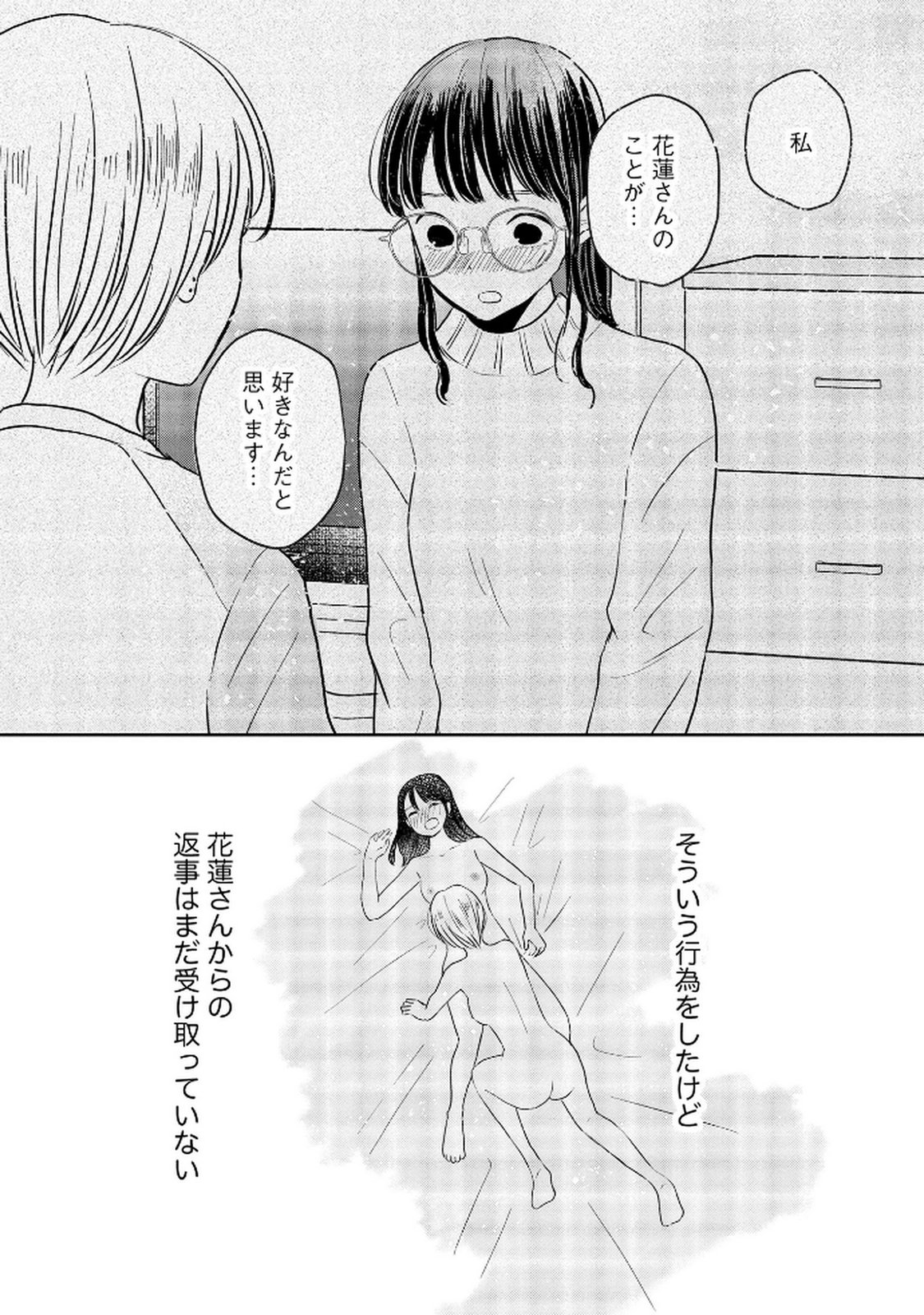 Houseki o Kau Chapter 7 8ページ