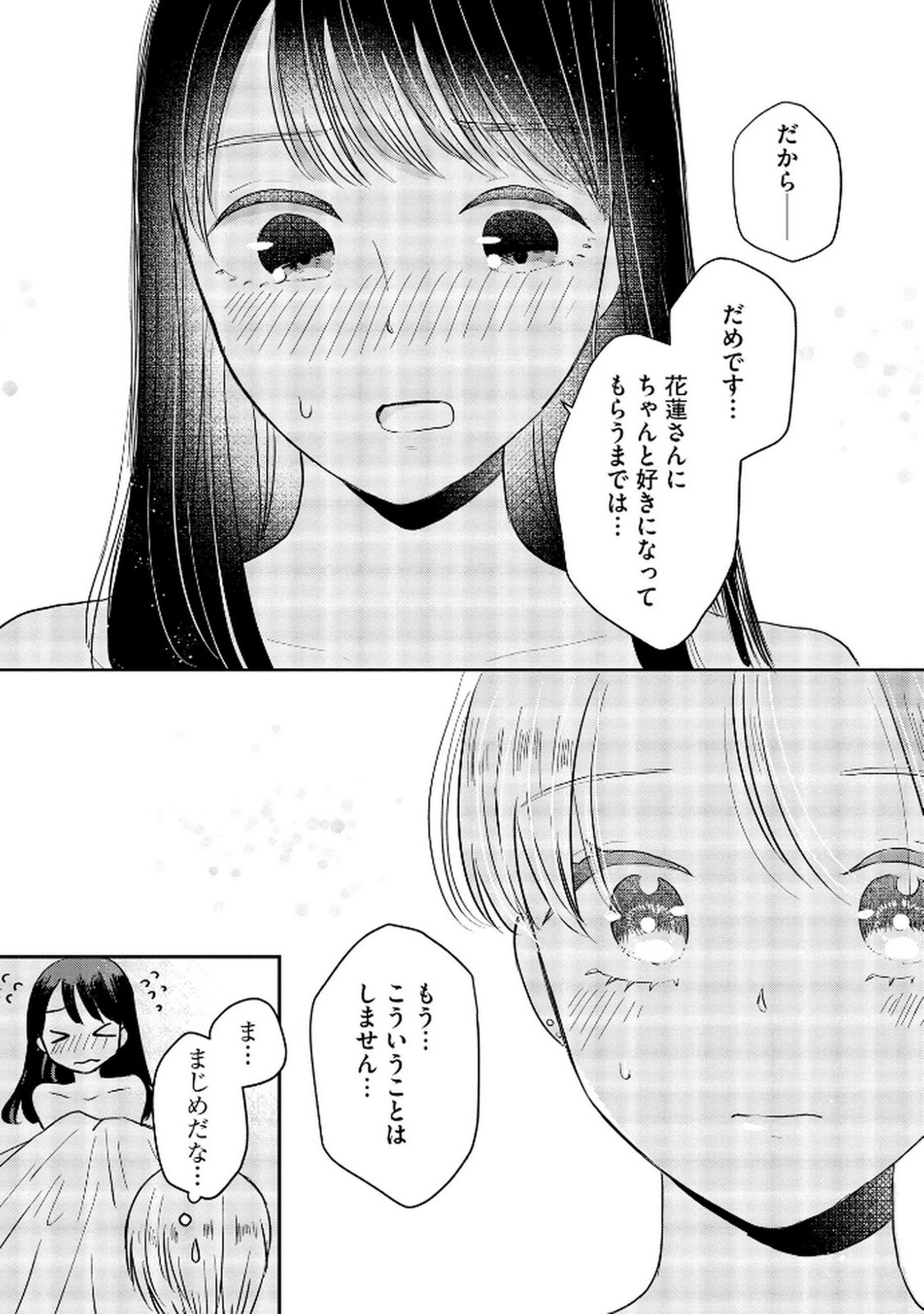 Houseki o Kau Chapter 7 9ページ
