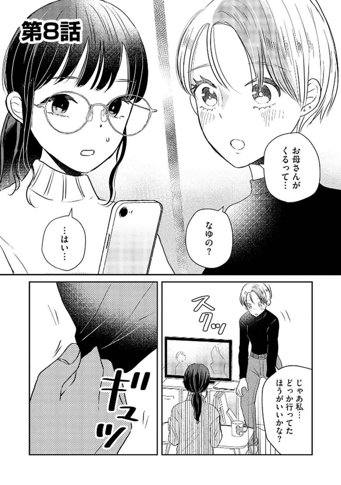 Houseki o Kau Chapter 8 1ページ