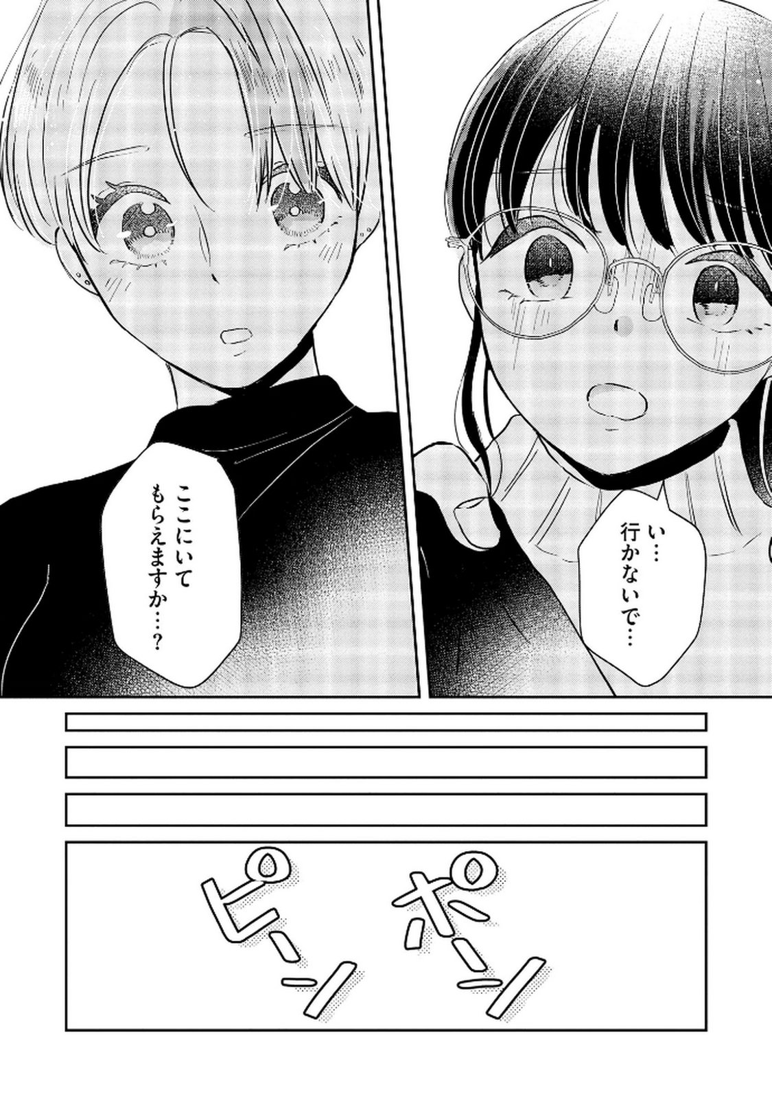 Houseki o Kau Chapter 8 2ページ