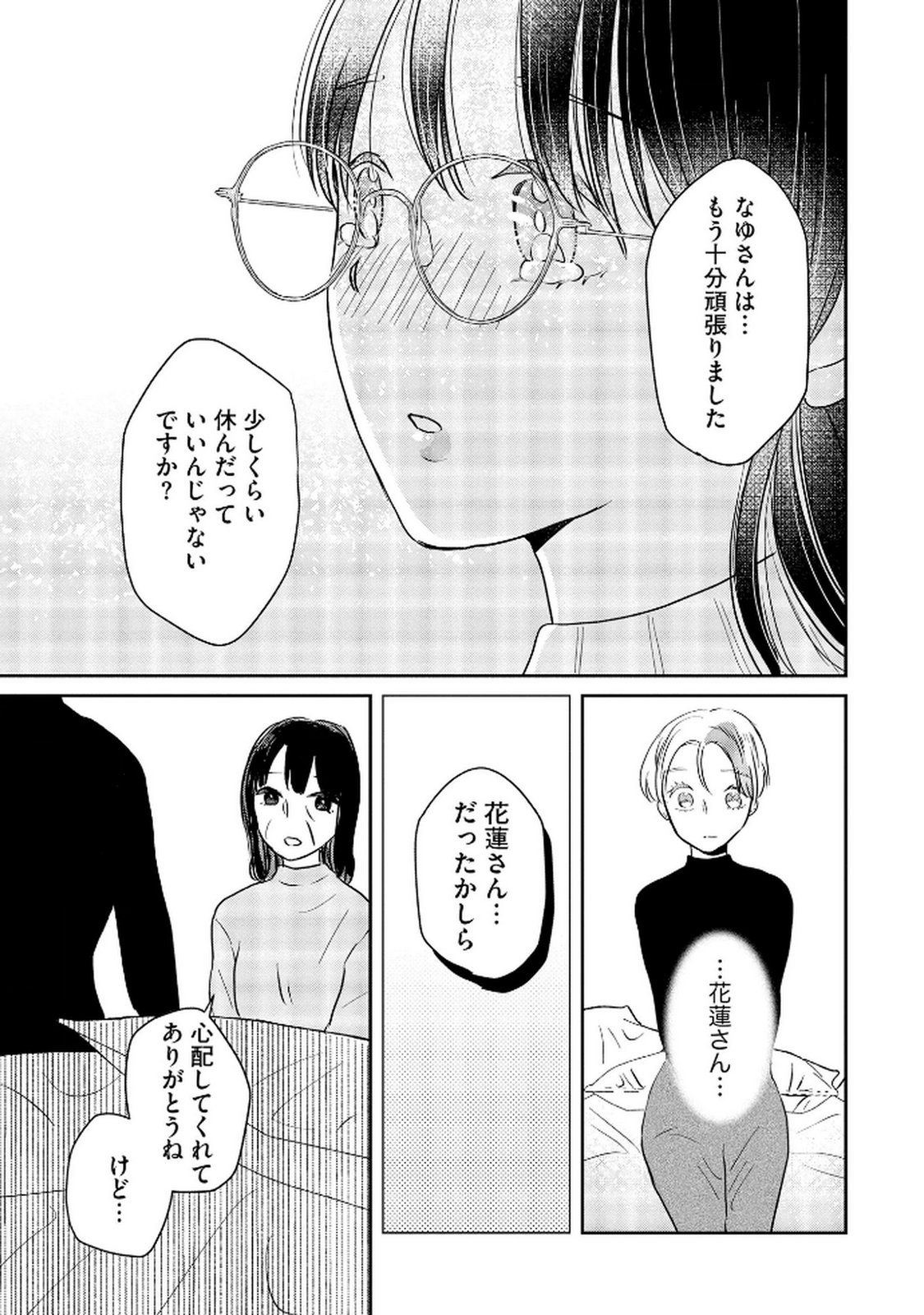 Houseki o Kau Chapter 8 11ページ