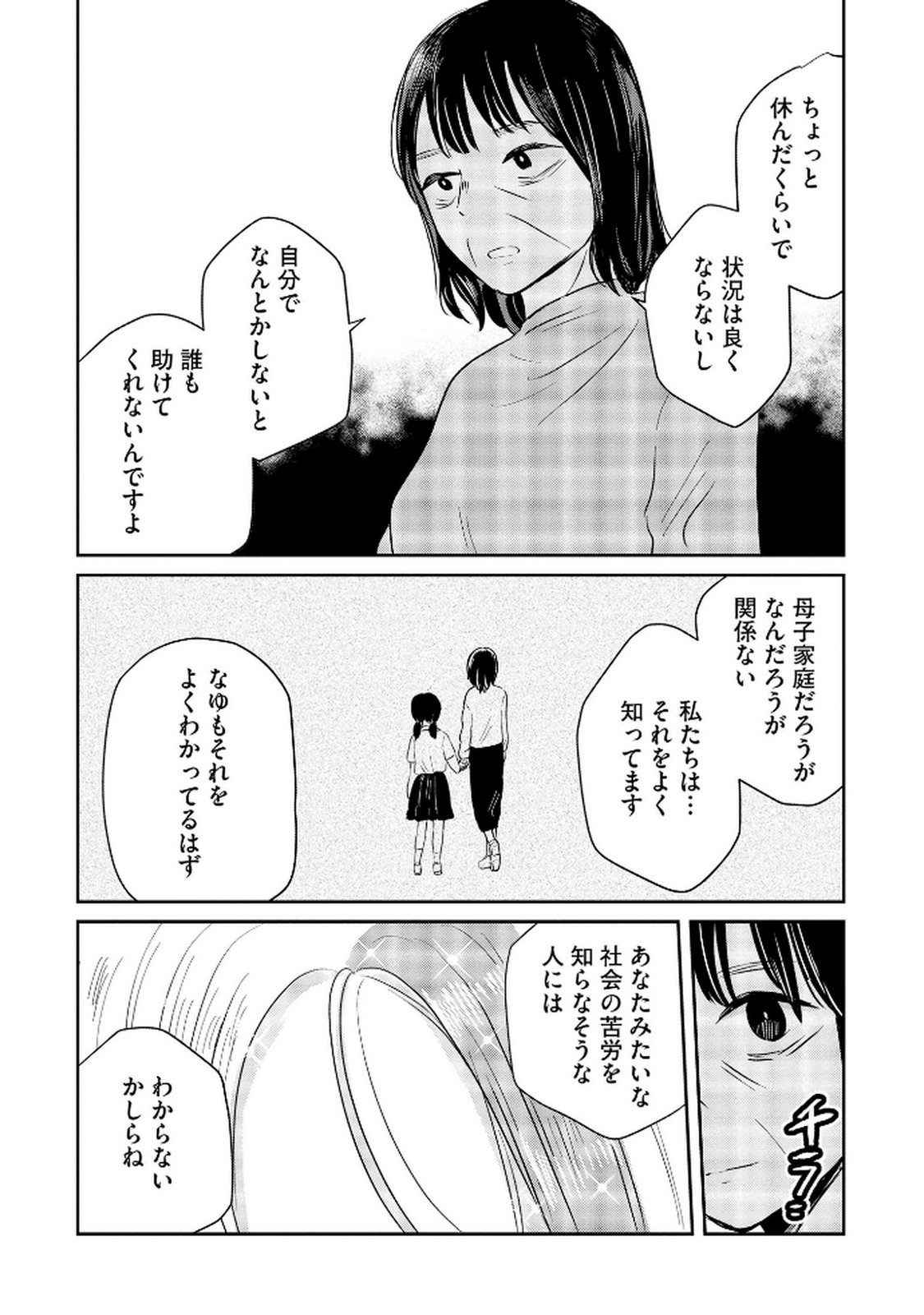 Houseki o Kau Chapter 8 12ページ