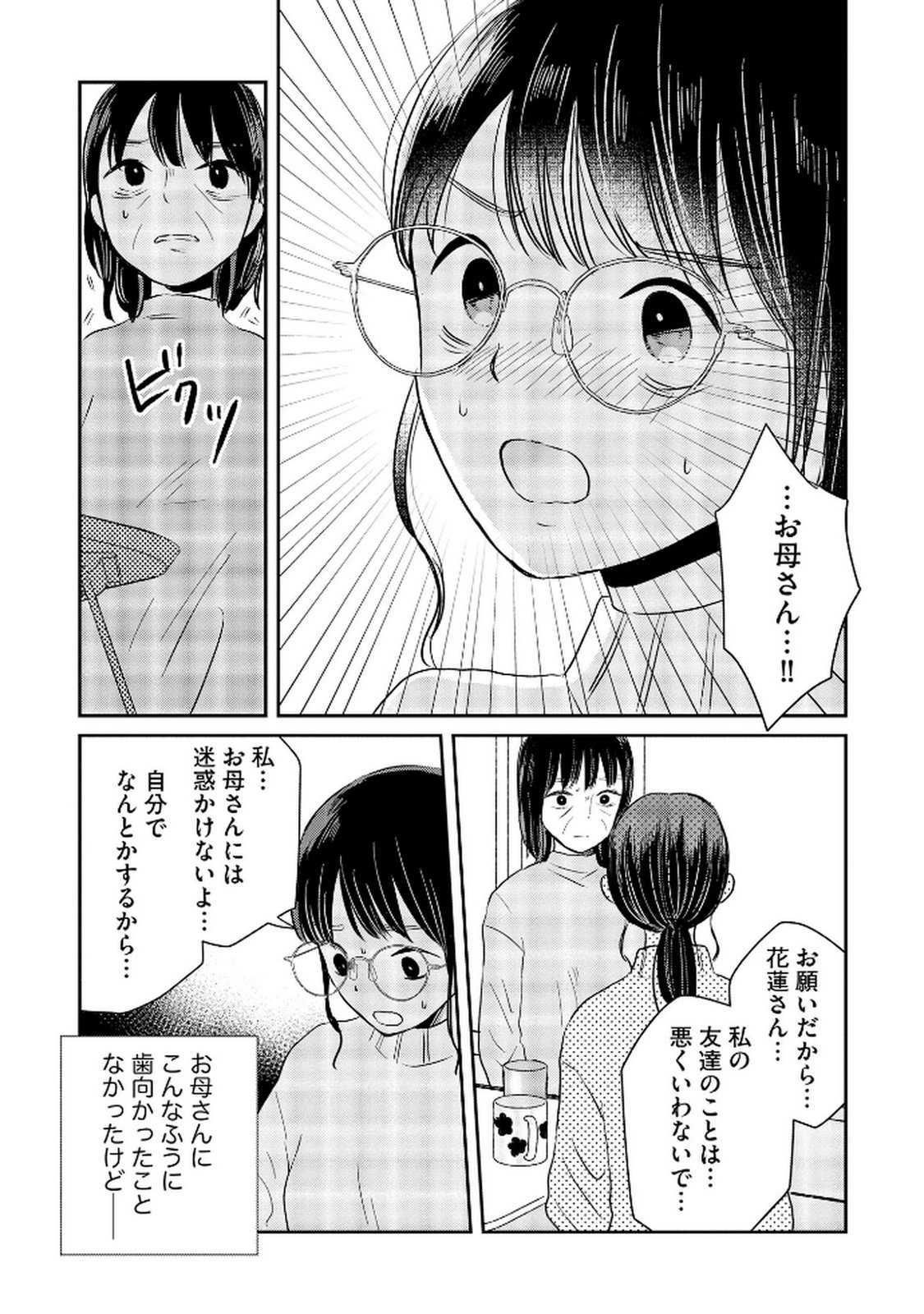 Houseki o Kau Chapter 8 13ページ