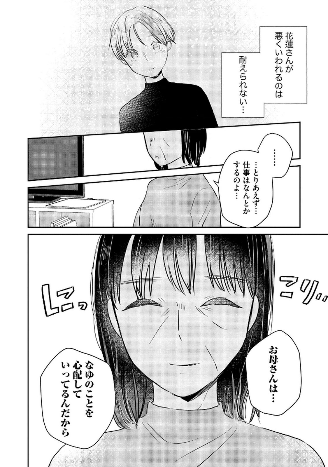 Houseki o Kau Chapter 8 14ページ