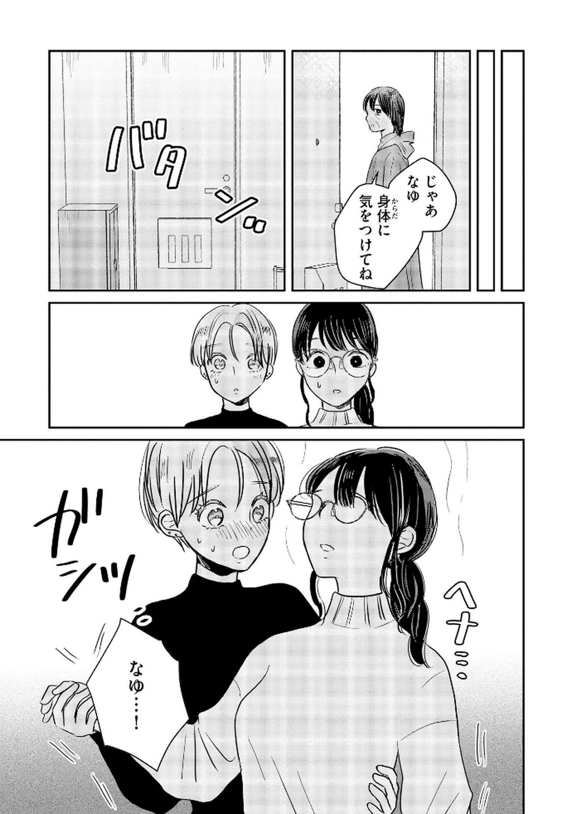 Houseki o Kau Chapter 8 15ページ