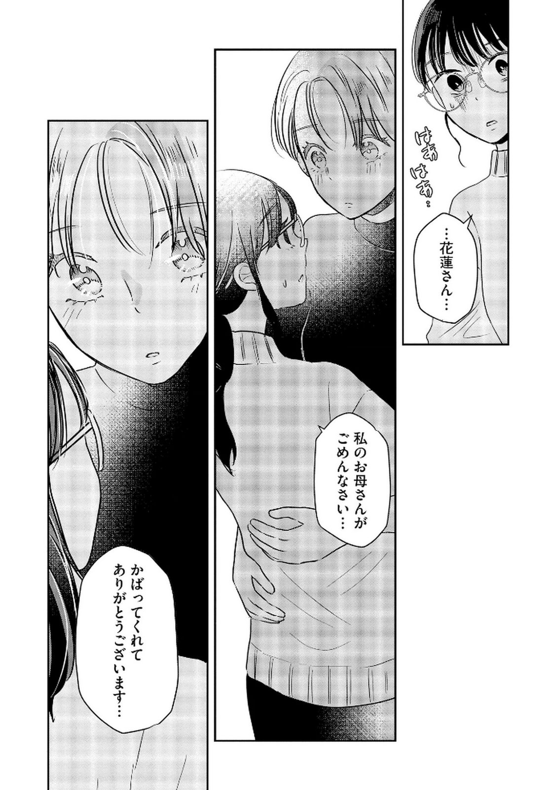 Houseki o Kau Chapter 8 16ページ