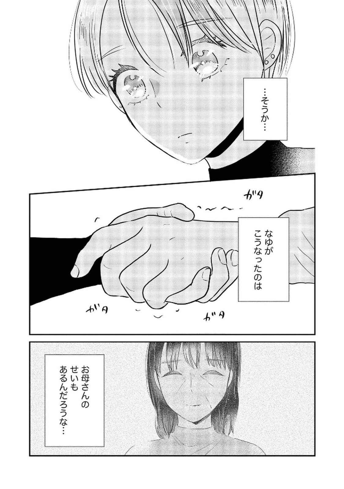 Houseki o Kau Chapter 8 17ページ