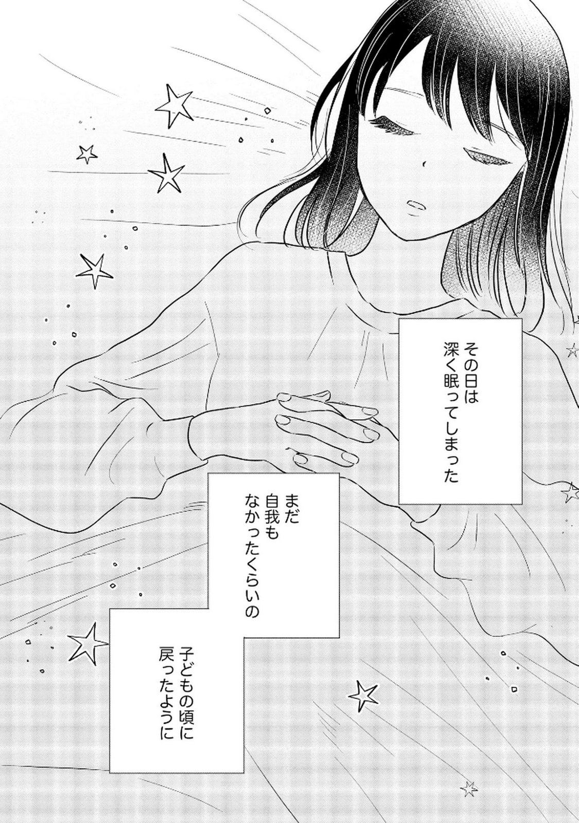 Houseki o Kau Chapter 8 18ページ