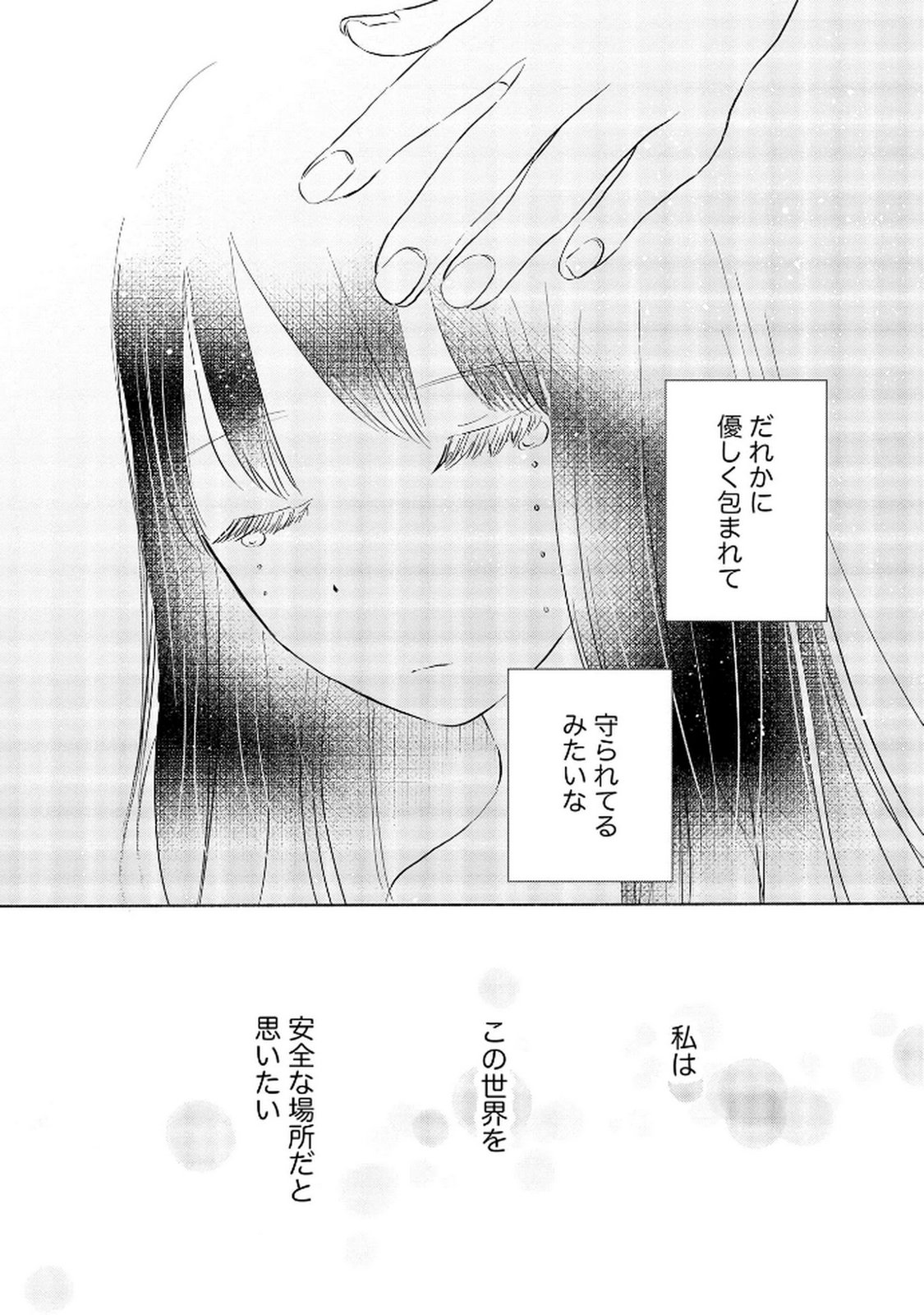 Houseki o Kau Chapter 8 19ページ