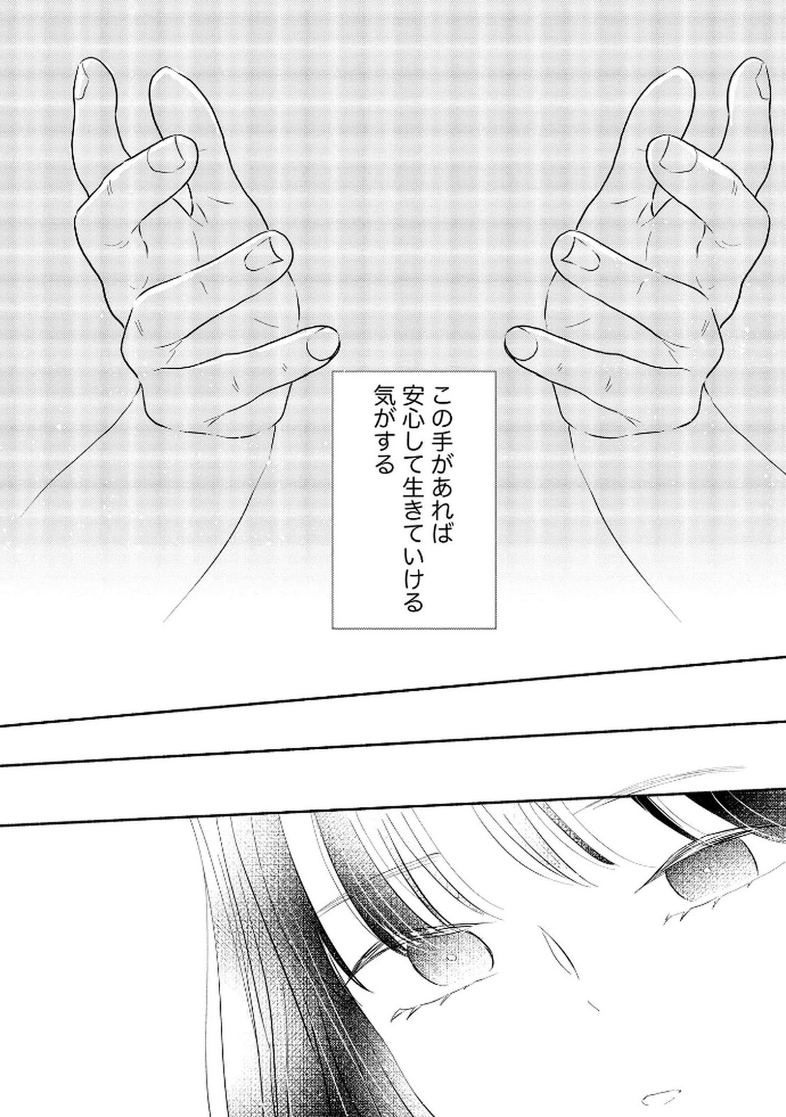 Houseki o Kau Chapter 8 20ページ