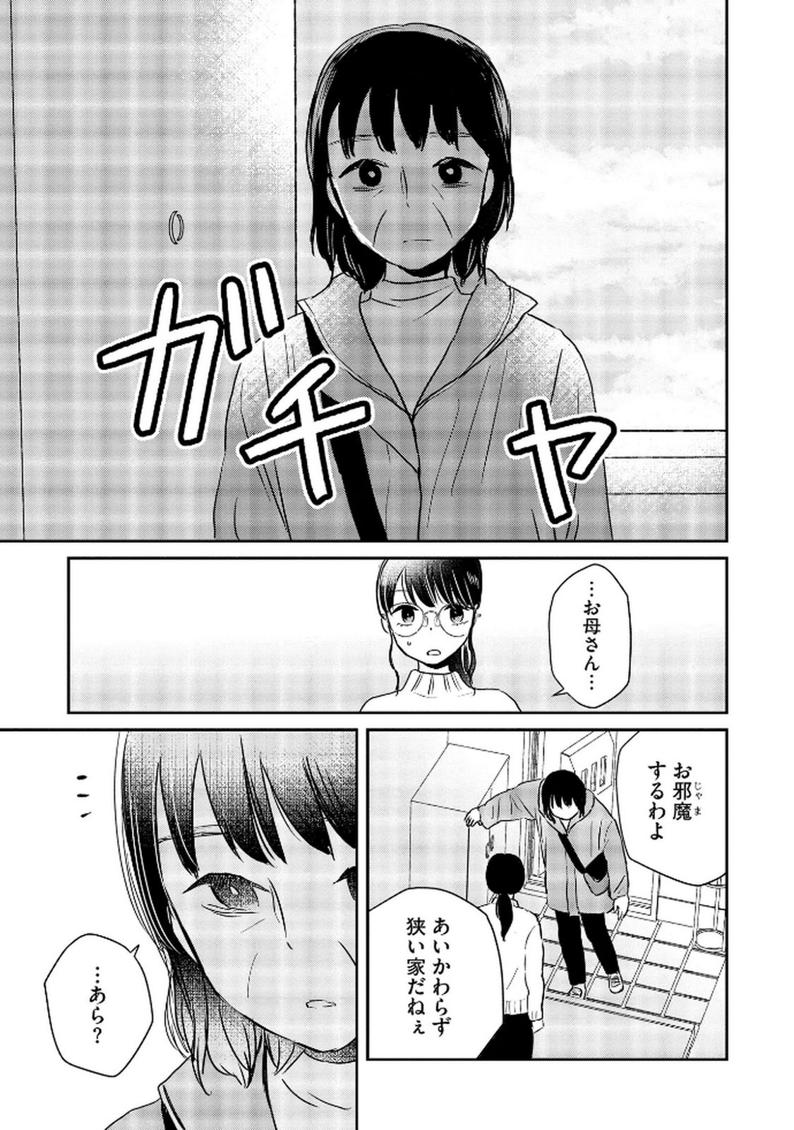 Houseki o Kau Chapter 8 3ページ