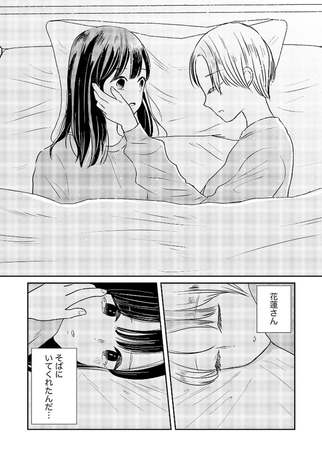 Houseki o Kau Chapter 8 21ページ