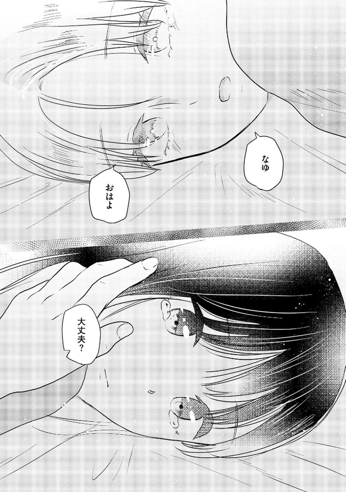 Houseki o Kau Chapter 8 22ページ