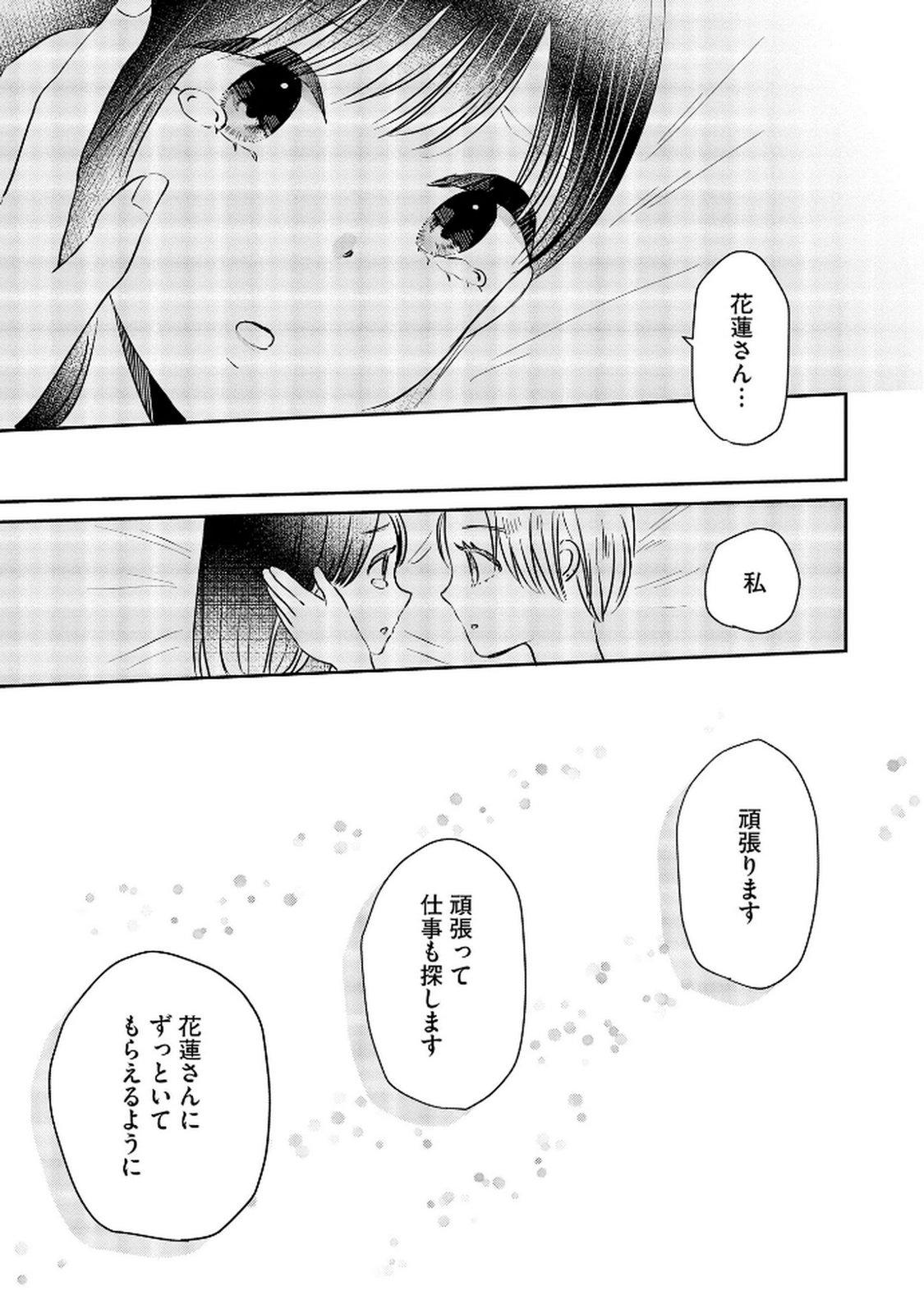 Houseki o Kau Chapter 8 23ページ