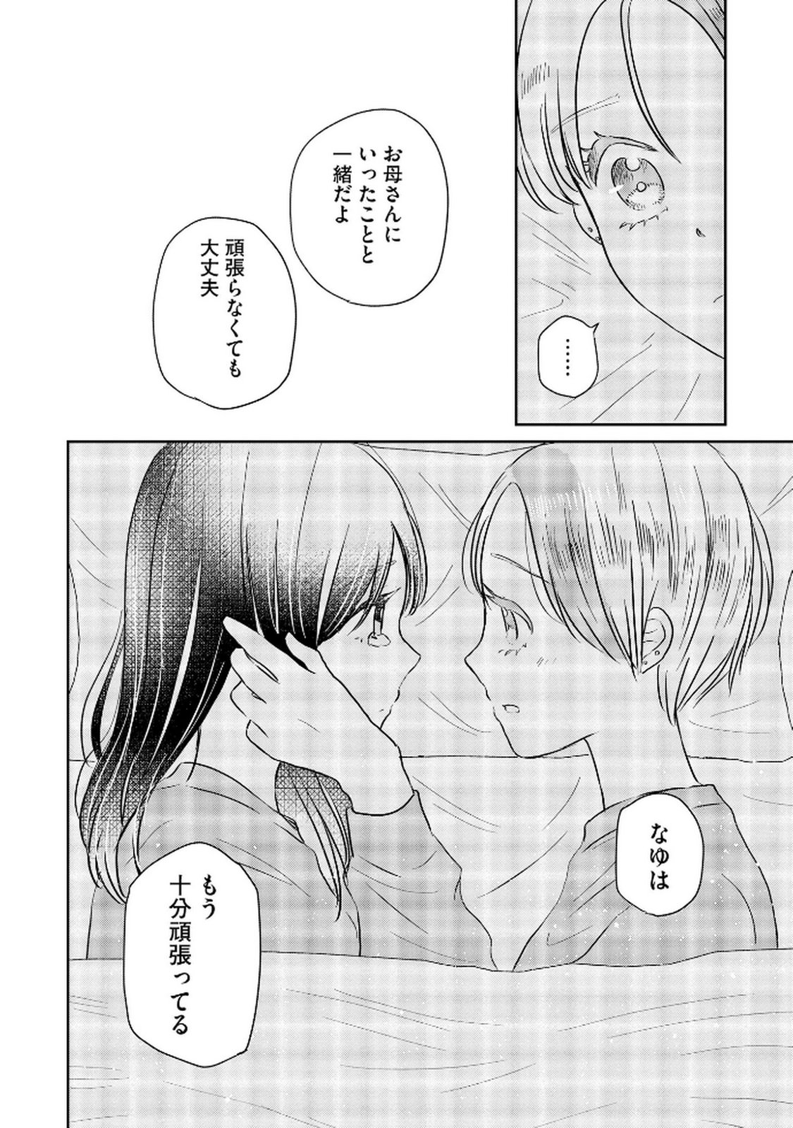 Houseki o Kau Chapter 8 24ページ
