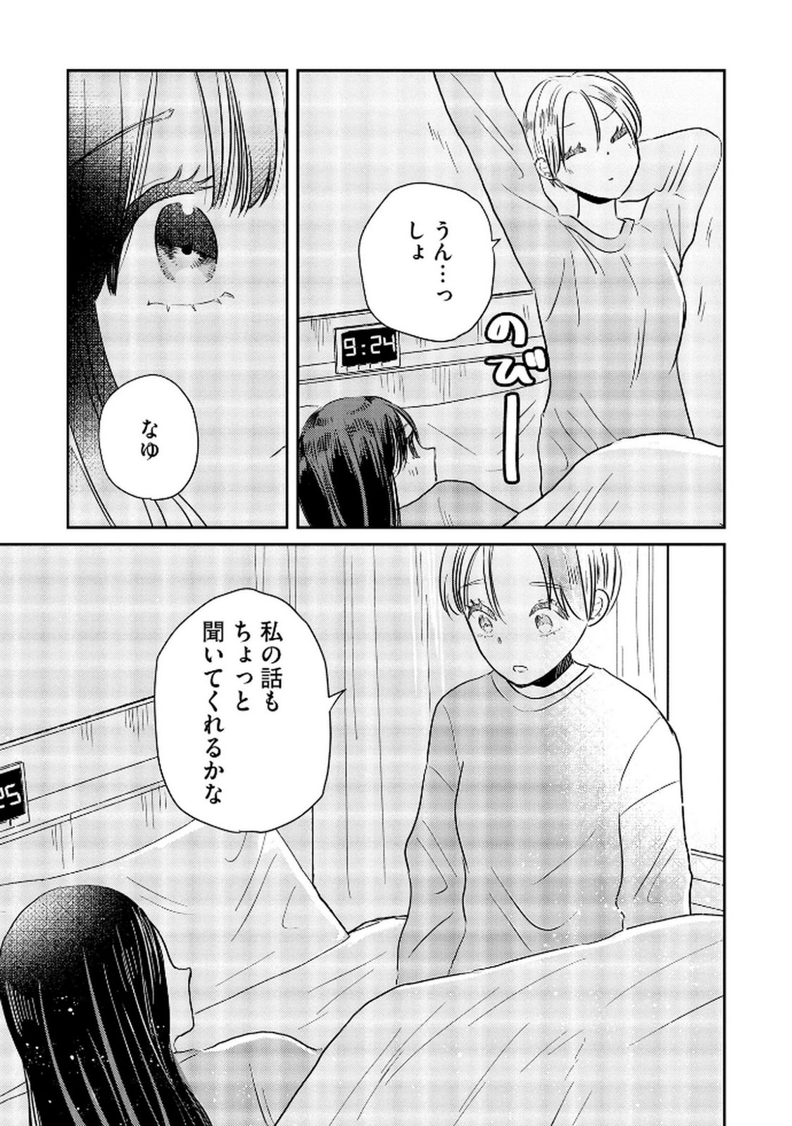 Houseki o Kau Chapter 8 25ページ