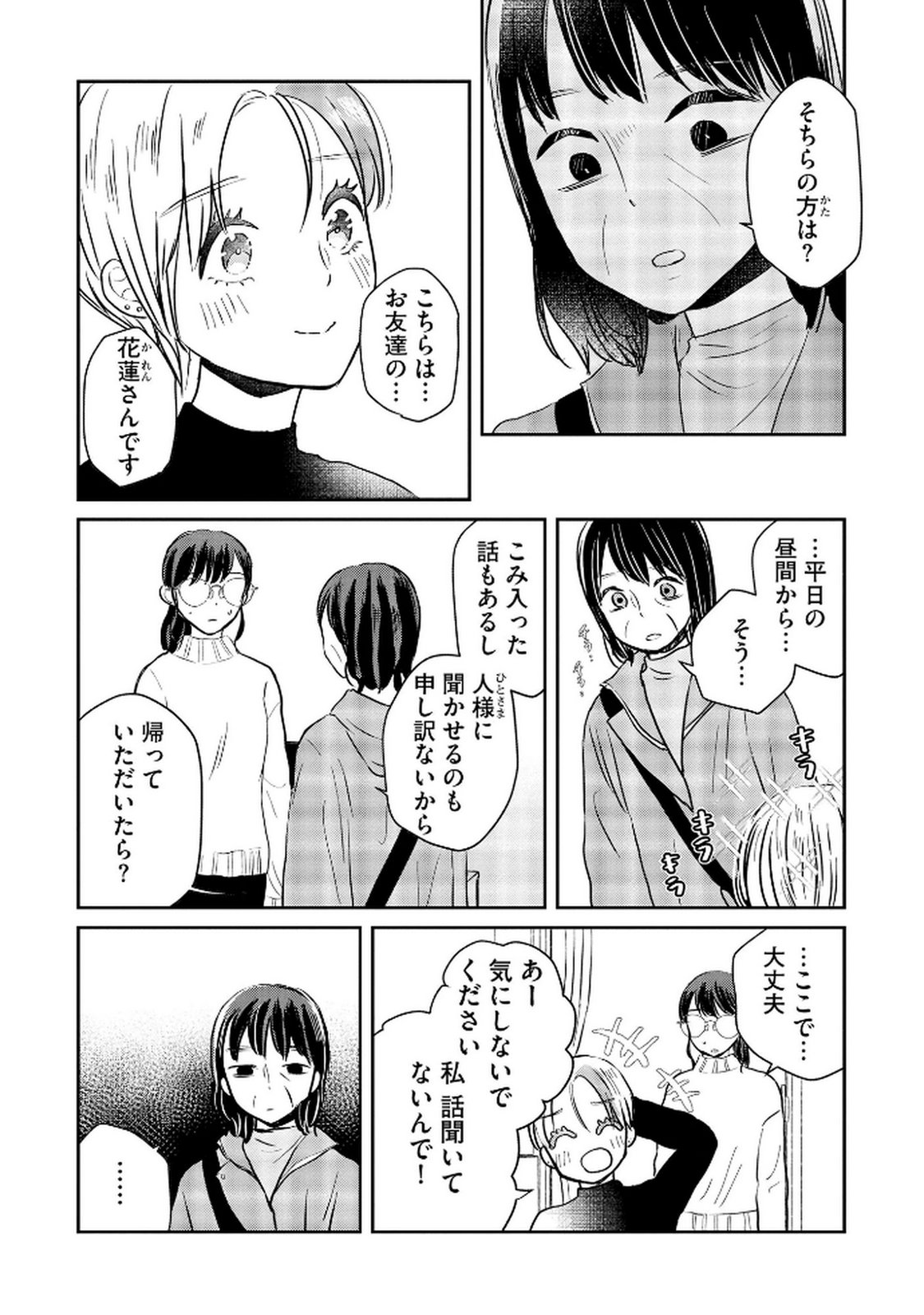 Houseki o Kau Chapter 8 4ページ