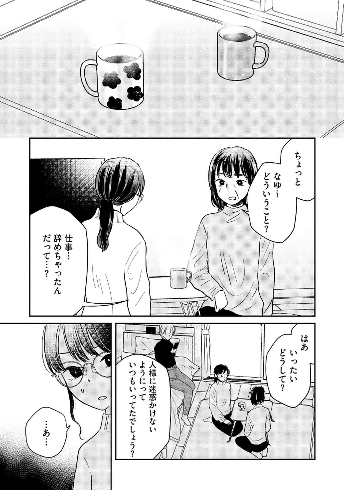 Houseki o Kau Chapter 8 5ページ