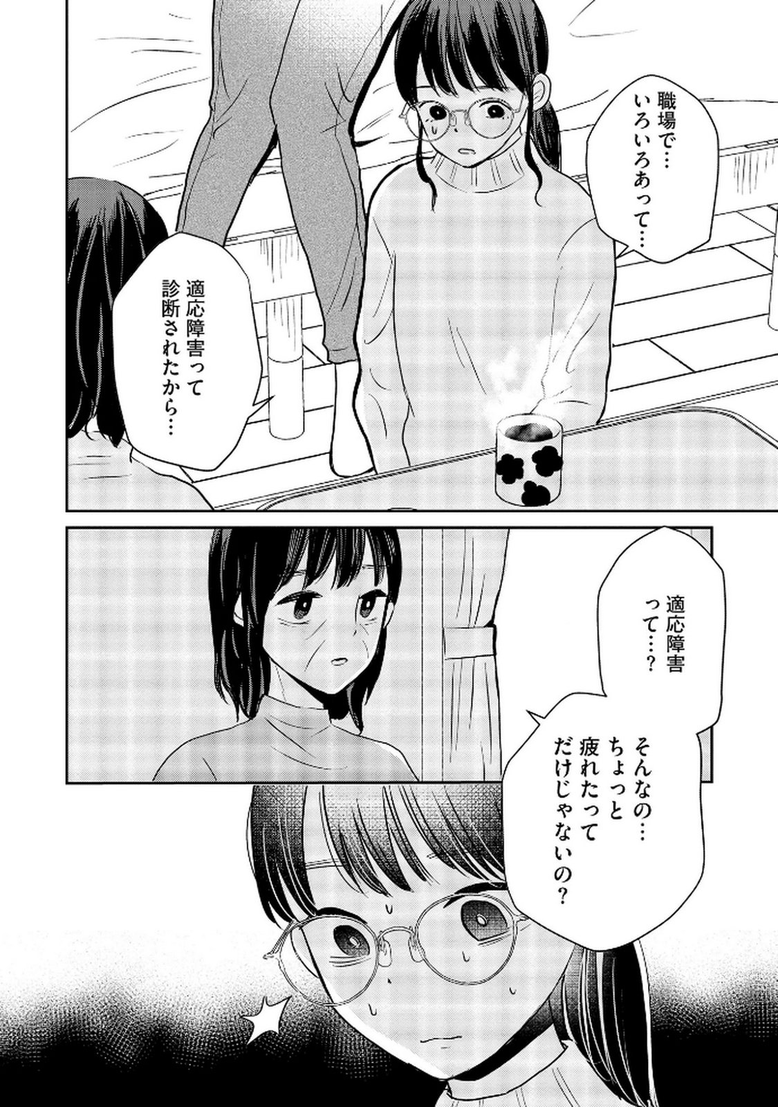Houseki o Kau Chapter 8 6ページ