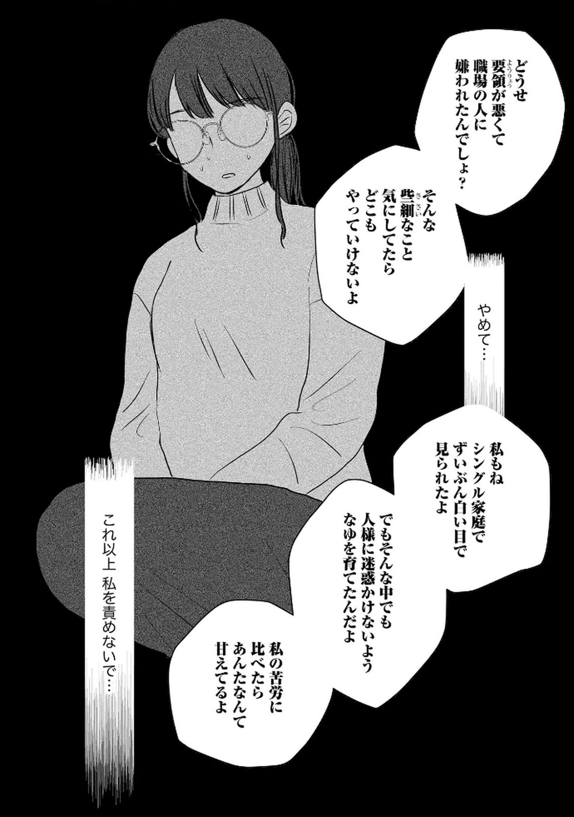 Houseki o Kau Chapter 8 7ページ