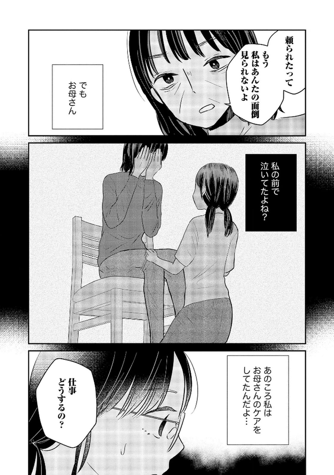 Houseki o Kau Chapter 8 8ページ