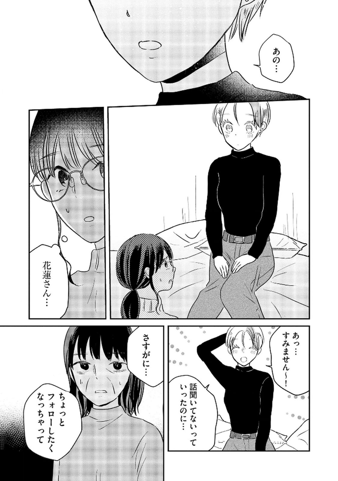 Houseki o Kau Chapter 8 9ページ