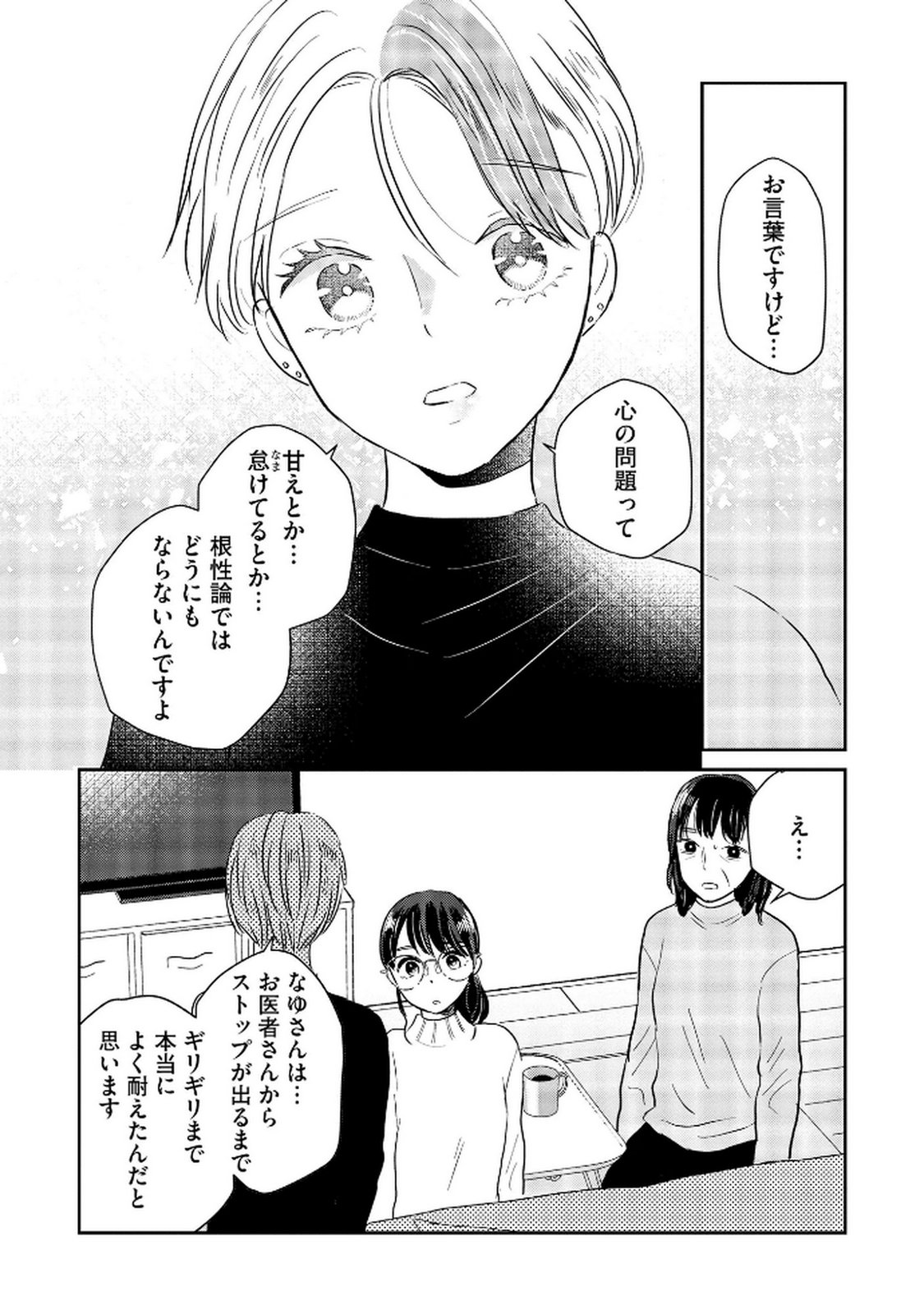 Houseki o Kau Chapter 8 10ページ
