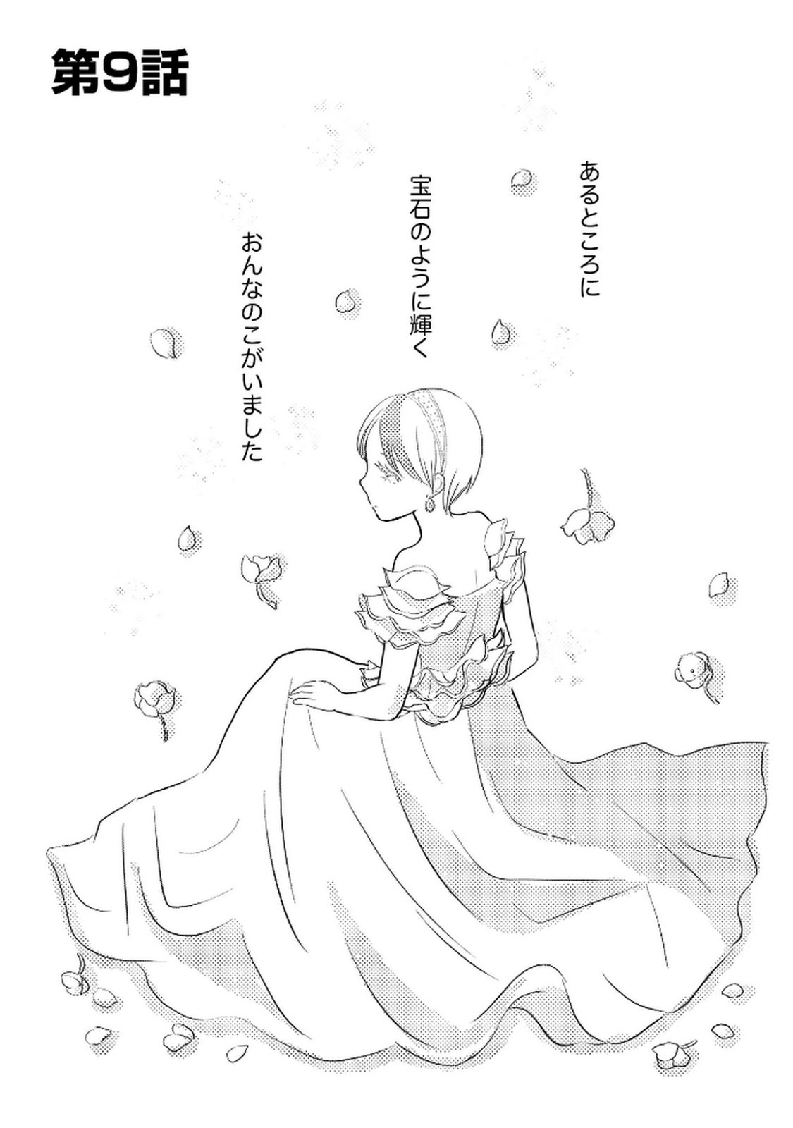 Houseki o Kau Chapter 9 1ページ