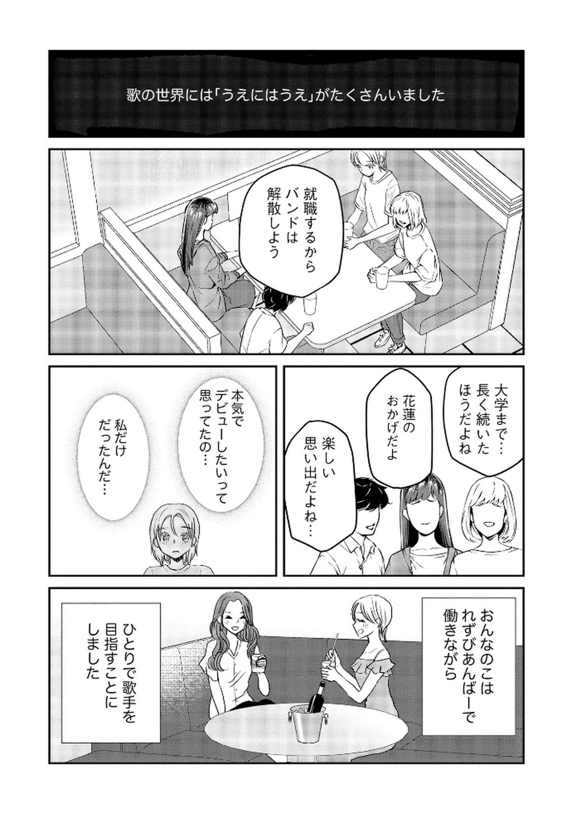 Houseki o Kau Chapter 9 11ページ